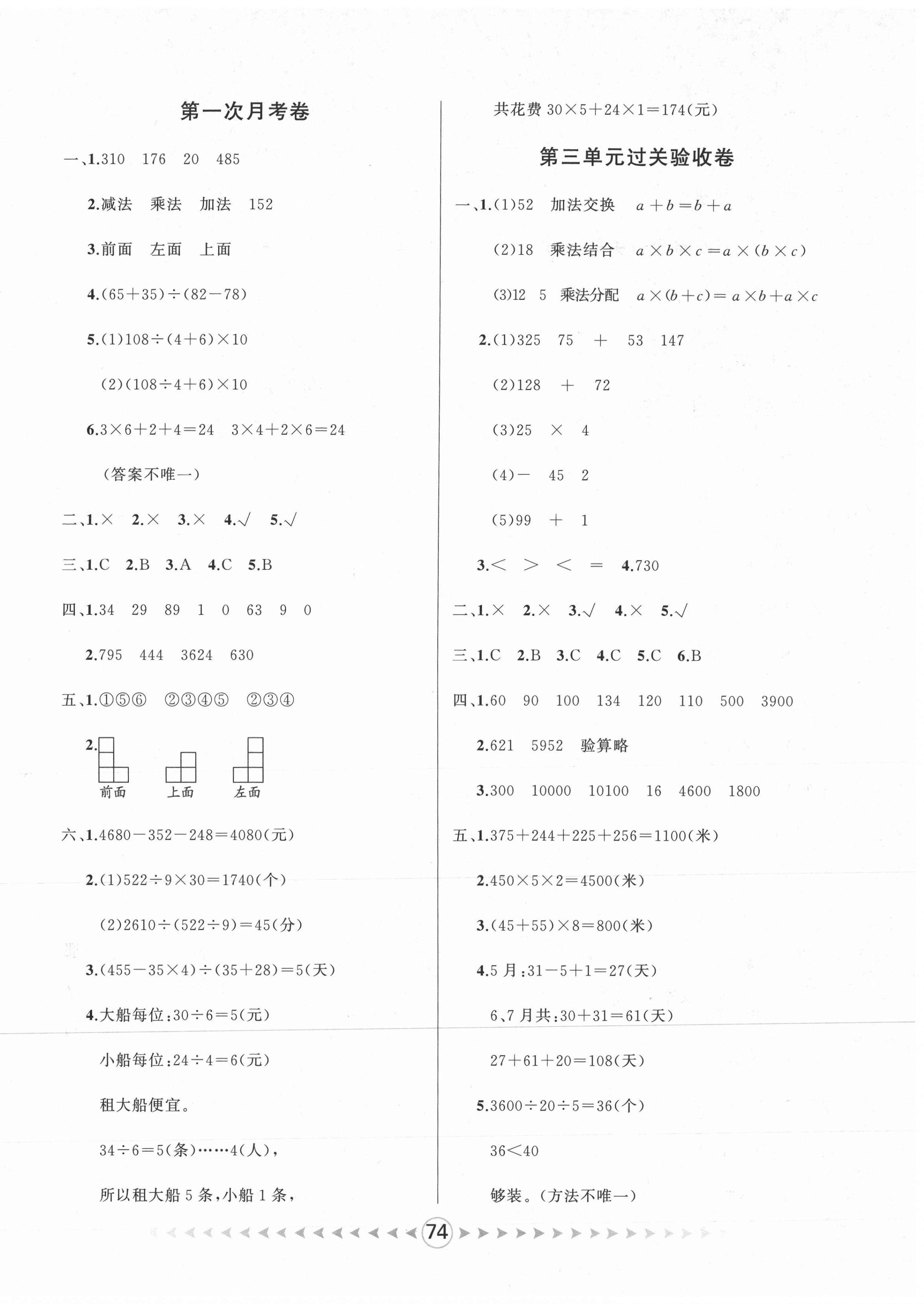 2021年優(yōu)卷總動員四年級數(shù)學下冊人教版 第2頁