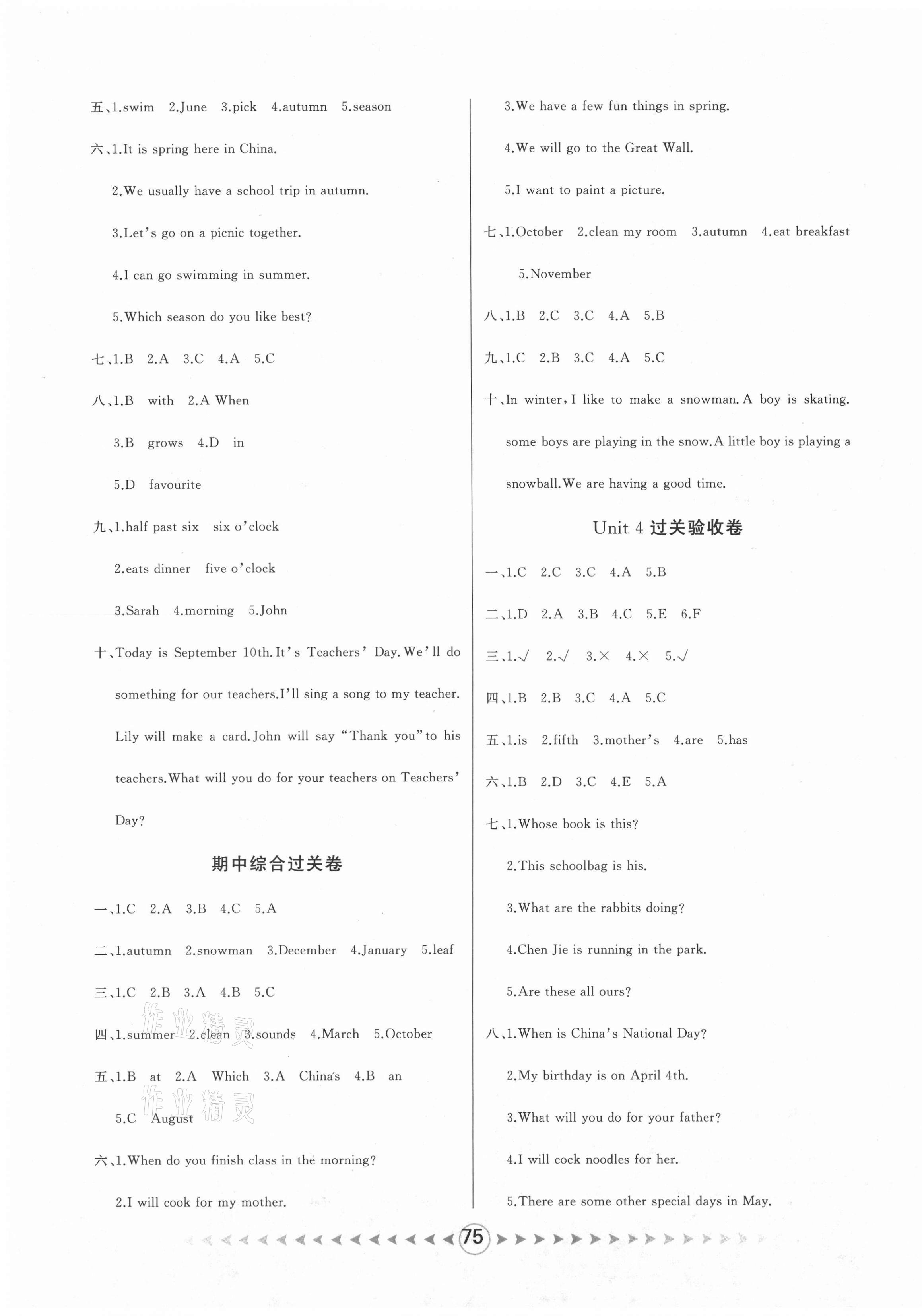 2021年優卷總動員五年級英語下冊人教PEP版 第3頁