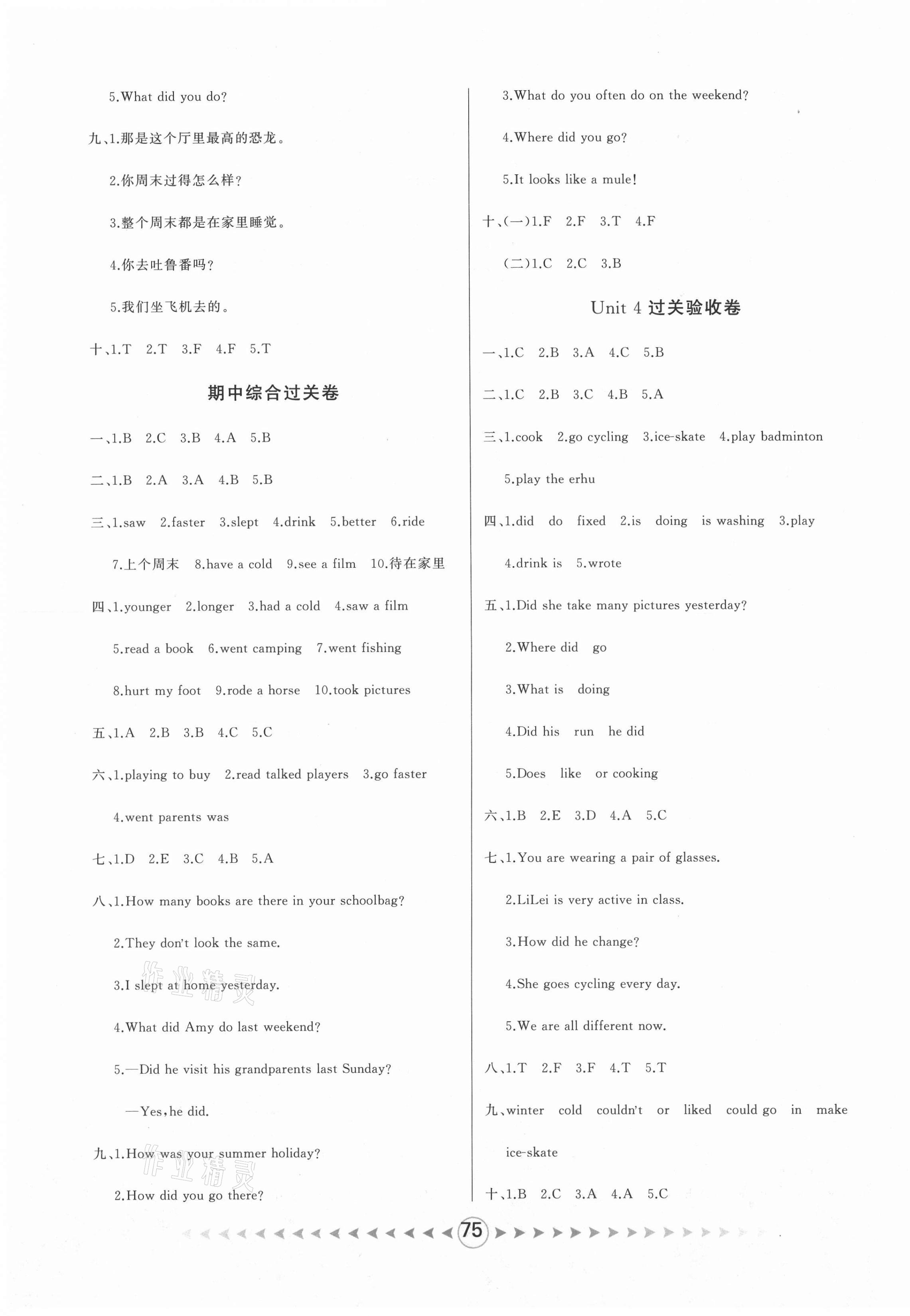 2021年優卷總動員六年級英語下冊人教PEP版 第3頁