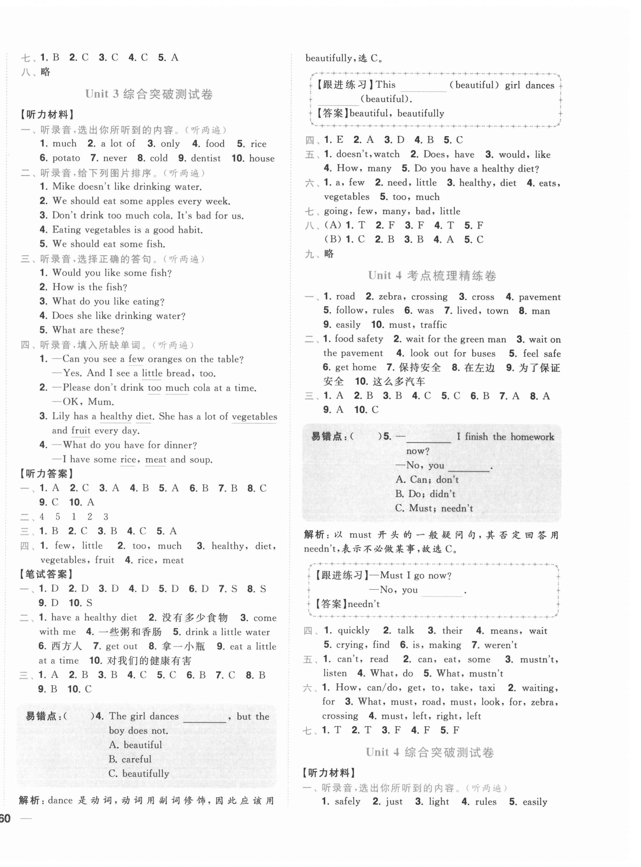 2021年ENBO小天才單元復習與測試六年級英語下冊譯林版 第4頁