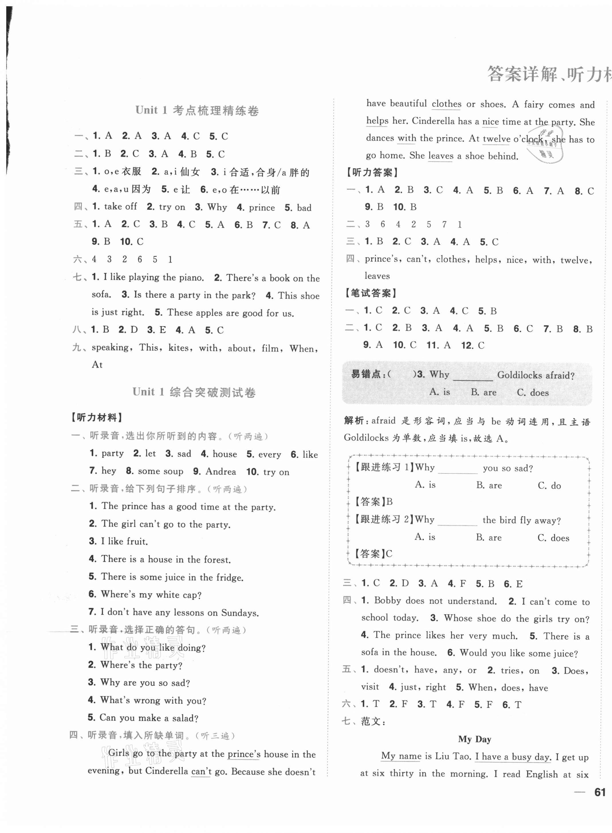 2021年ENBO小天才單元復(fù)習(xí)與測(cè)試五年級(jí)英語下冊(cè)譯林版 第1頁