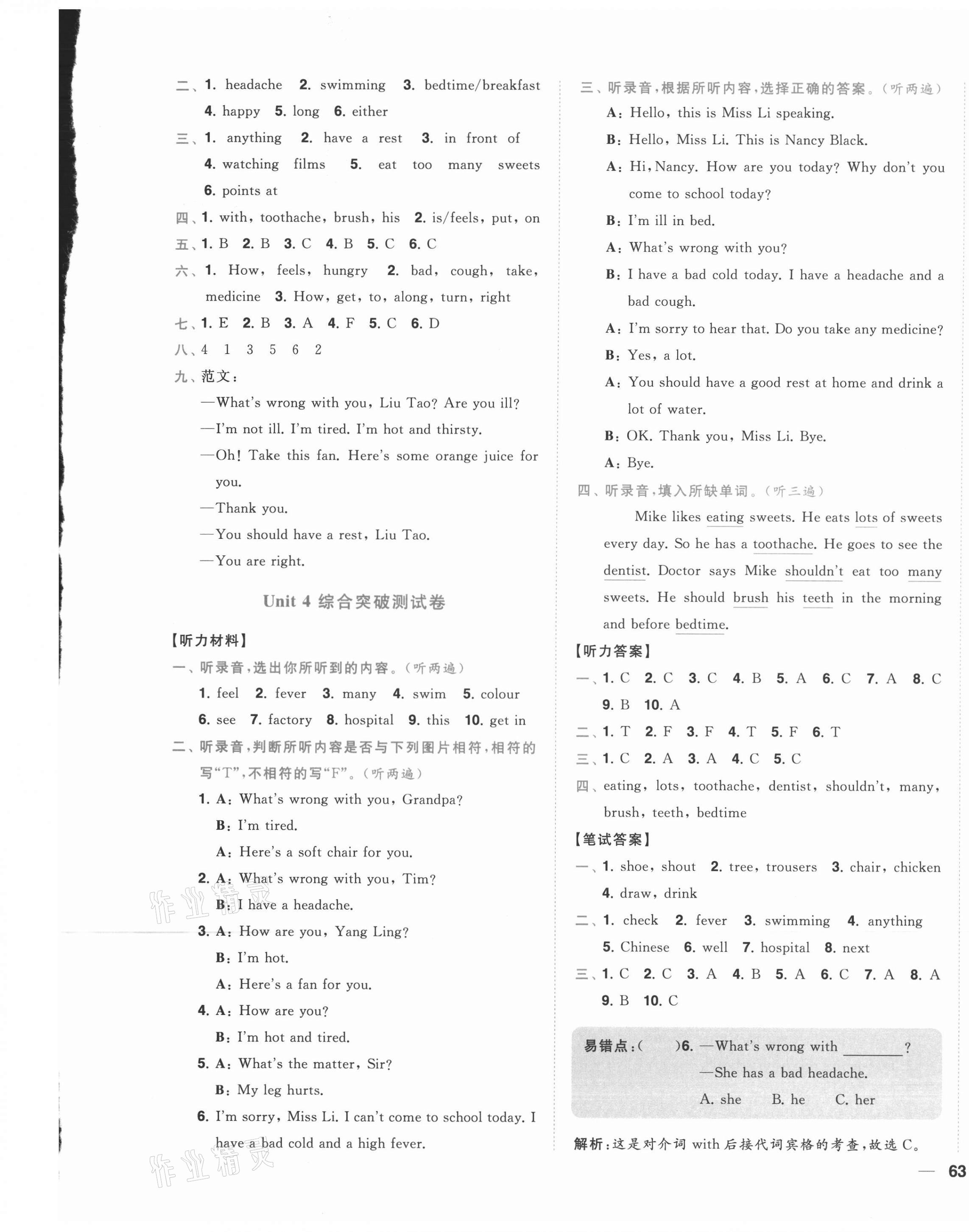 2021年ENBO小天才單元復(fù)習(xí)與測(cè)試五年級(jí)英語(yǔ)下冊(cè)譯林版 第5頁(yè)