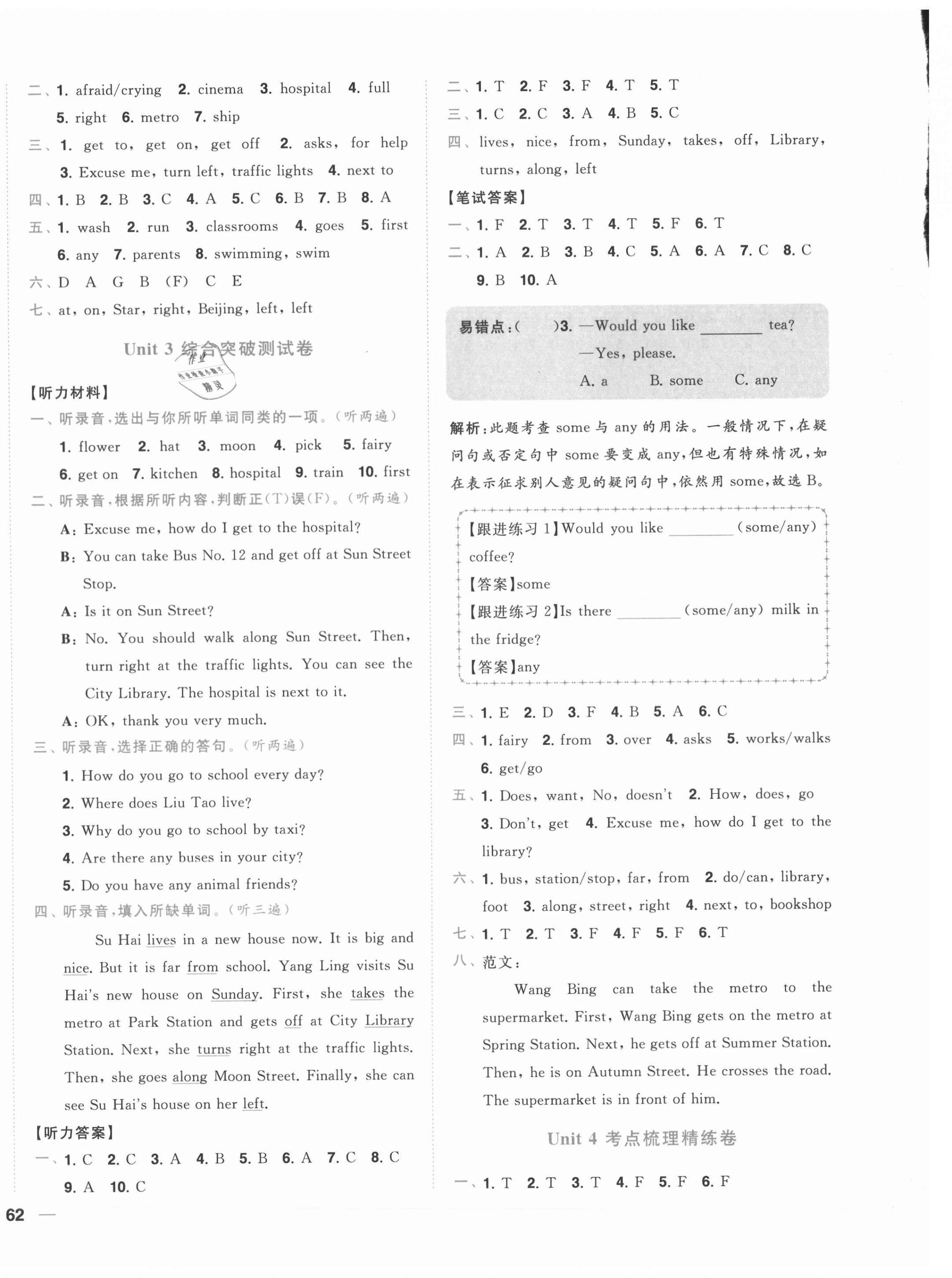 2021年ENBO小天才單元復(fù)習(xí)與測試五年級英語下冊譯林版 第4頁