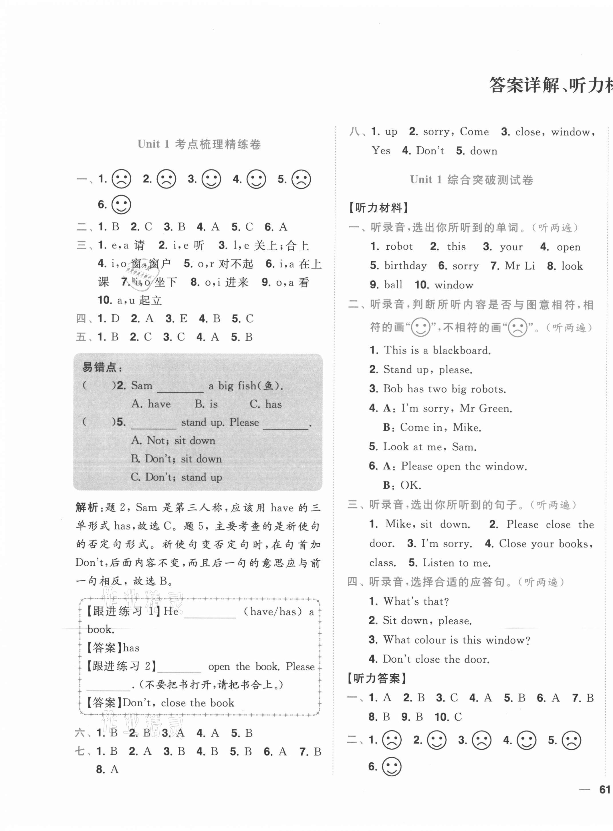 2021年ENBO小天才單元復習與測試三年級英語下冊譯林版 第1頁
