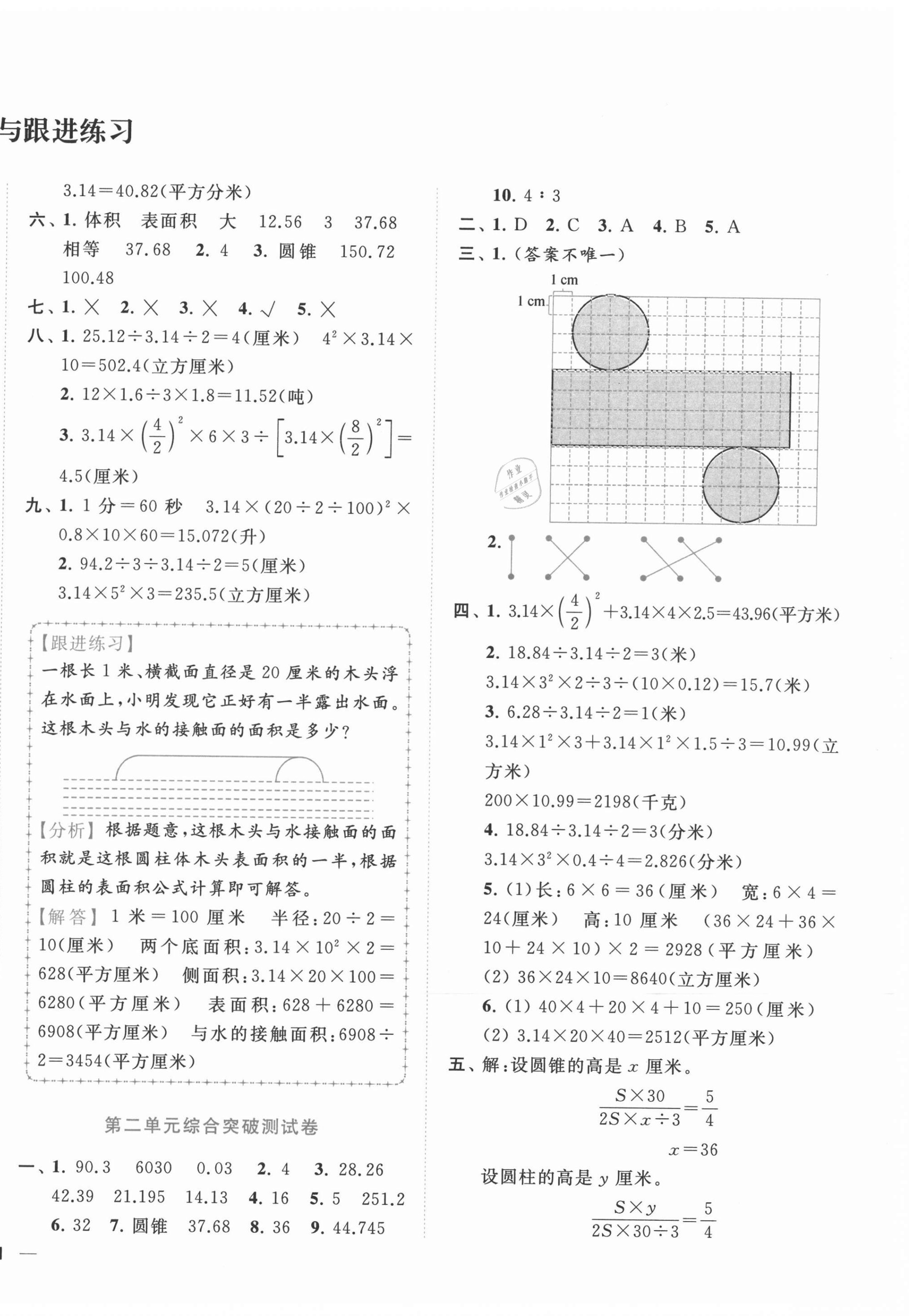 2021年ENBO小天才單元復(fù)習(xí)與測(cè)試六年級(jí)數(shù)學(xué)下冊(cè)蘇教版 第2頁(yè)