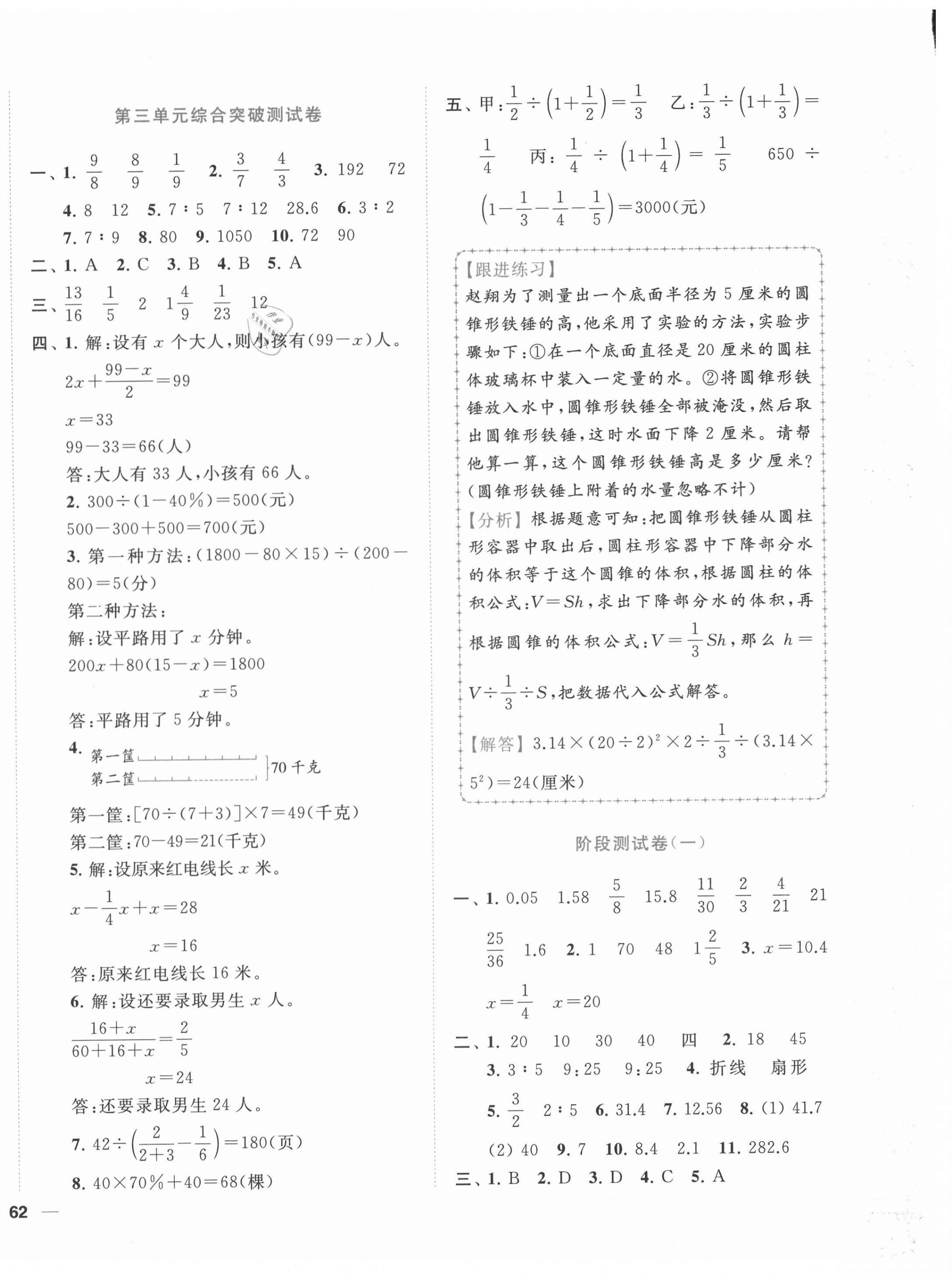 2021年ENBO小天才單元復(fù)習(xí)與測試六年級數(shù)學(xué)下冊蘇教版 第4頁