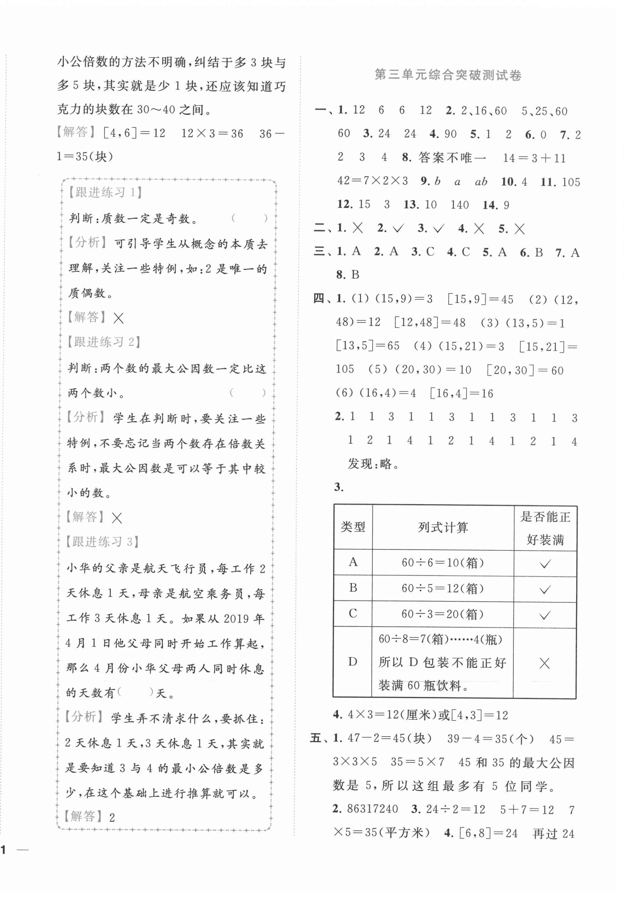 2021年ENBO小天才單元復(fù)習(xí)與測試五年級數(shù)學(xué)下冊蘇教版 第6頁