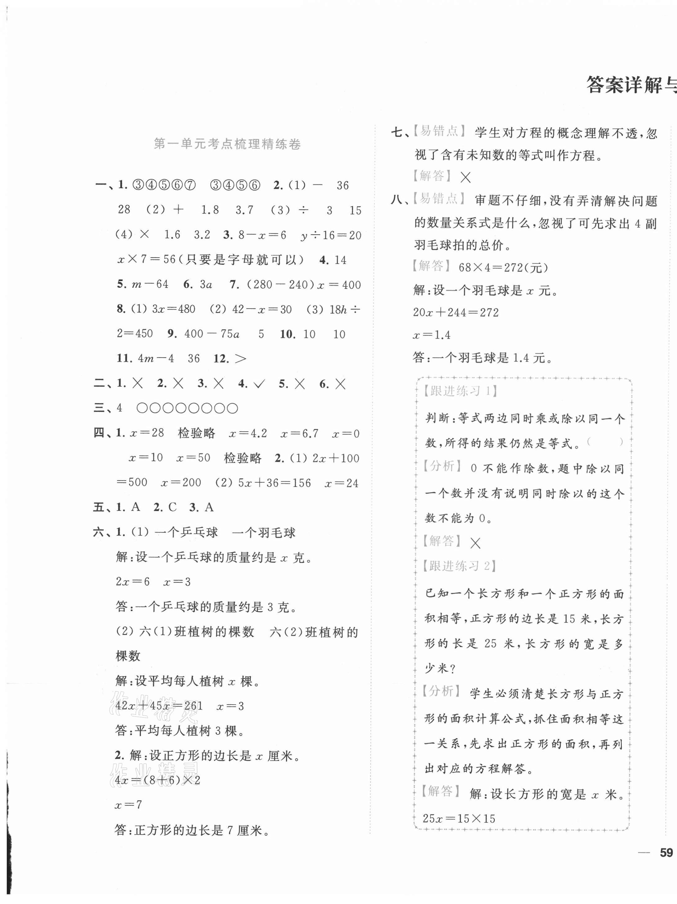 2021年ENBO小天才單元復(fù)習(xí)與測試五年級(jí)數(shù)學(xué)下冊(cè)蘇教版 第1頁