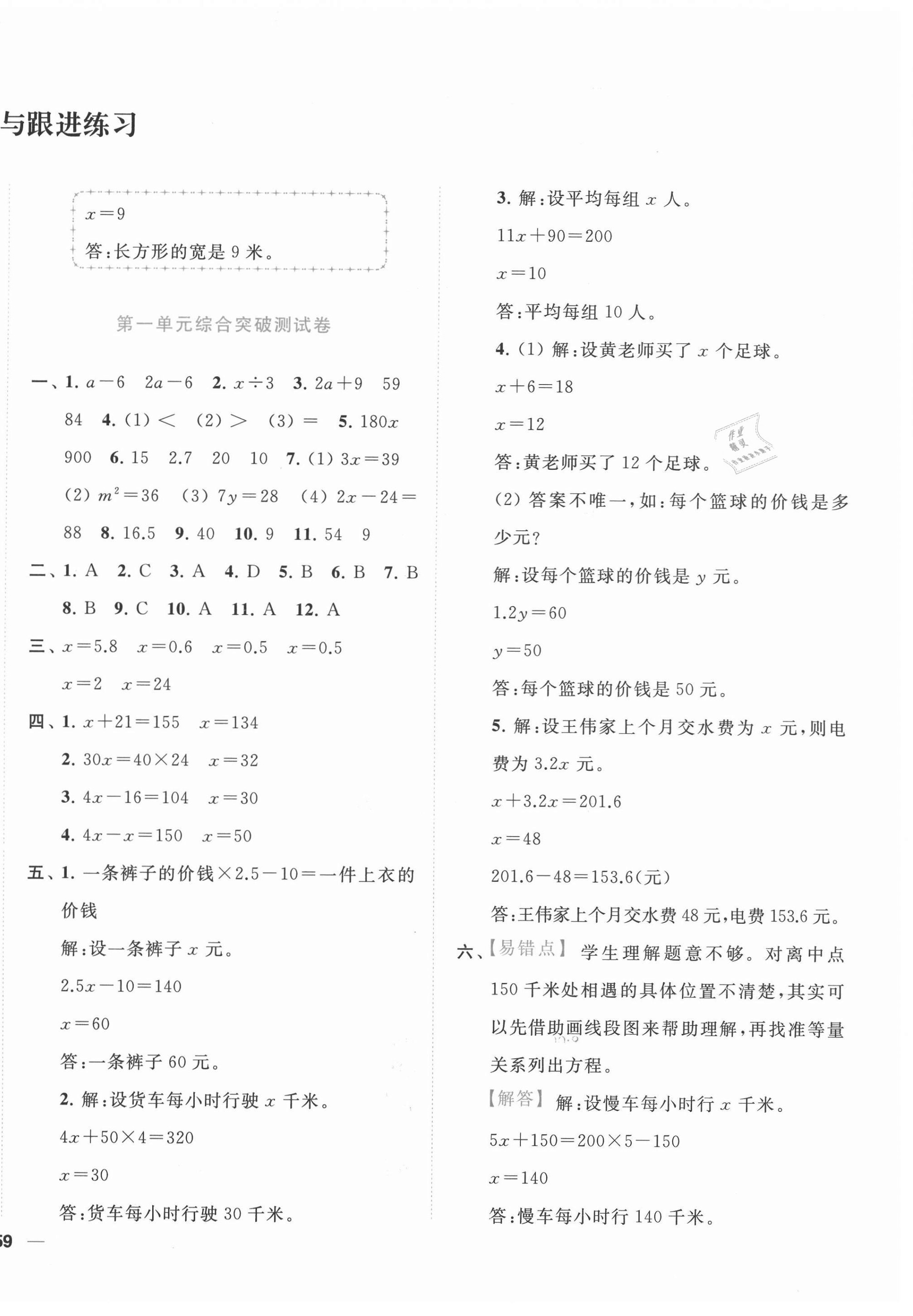 2021年ENBO小天才單元復(fù)習(xí)與測試五年級數(shù)學(xué)下冊蘇教版 第2頁