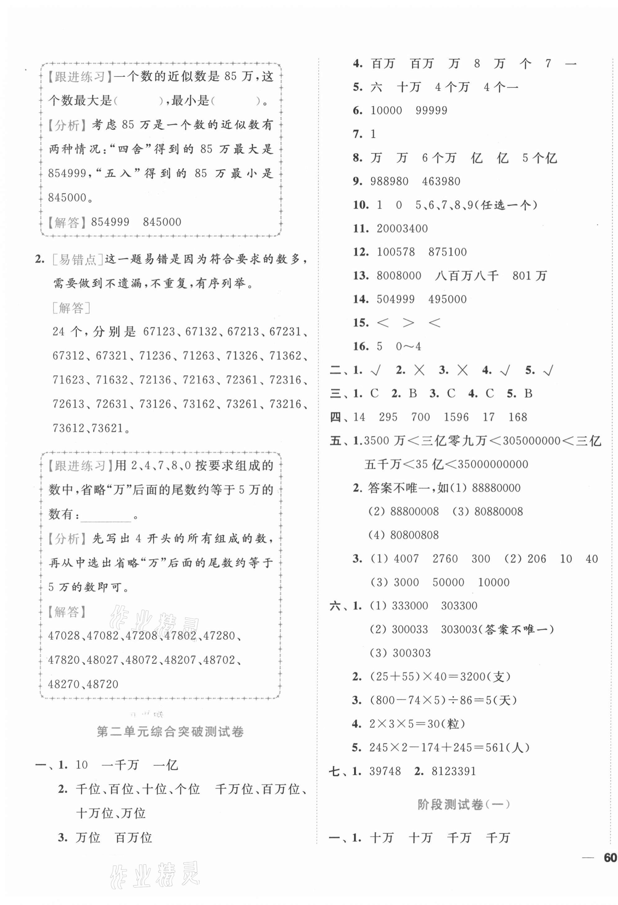 2021年ENBO小天才單元復(fù)習(xí)與測試四年級數(shù)學(xué)下冊蘇教版 第3頁