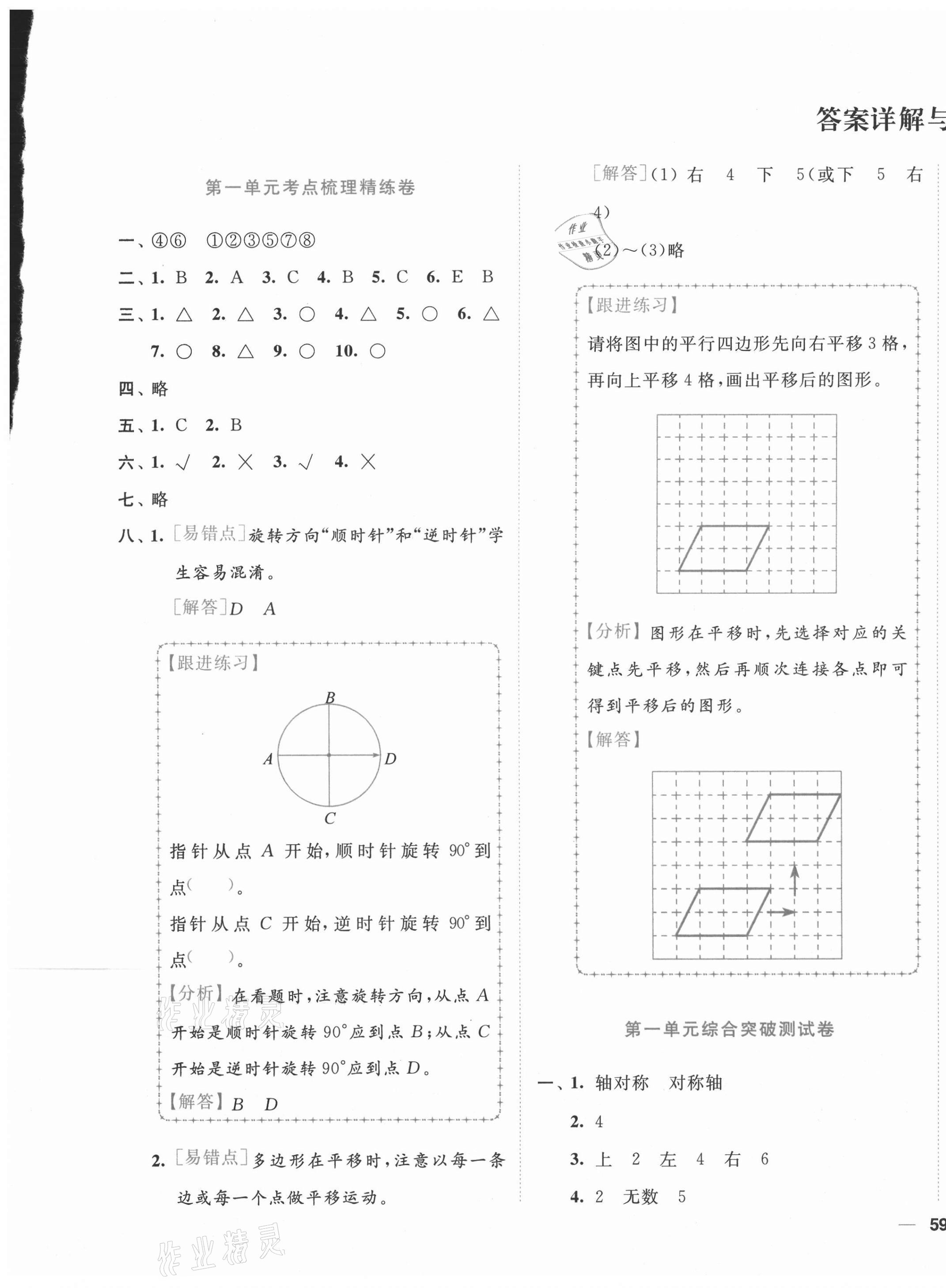 2021年ENBO小天才單元復(fù)習(xí)與測(cè)試四年級(jí)數(shù)學(xué)下冊(cè)蘇教版 第1頁(yè)