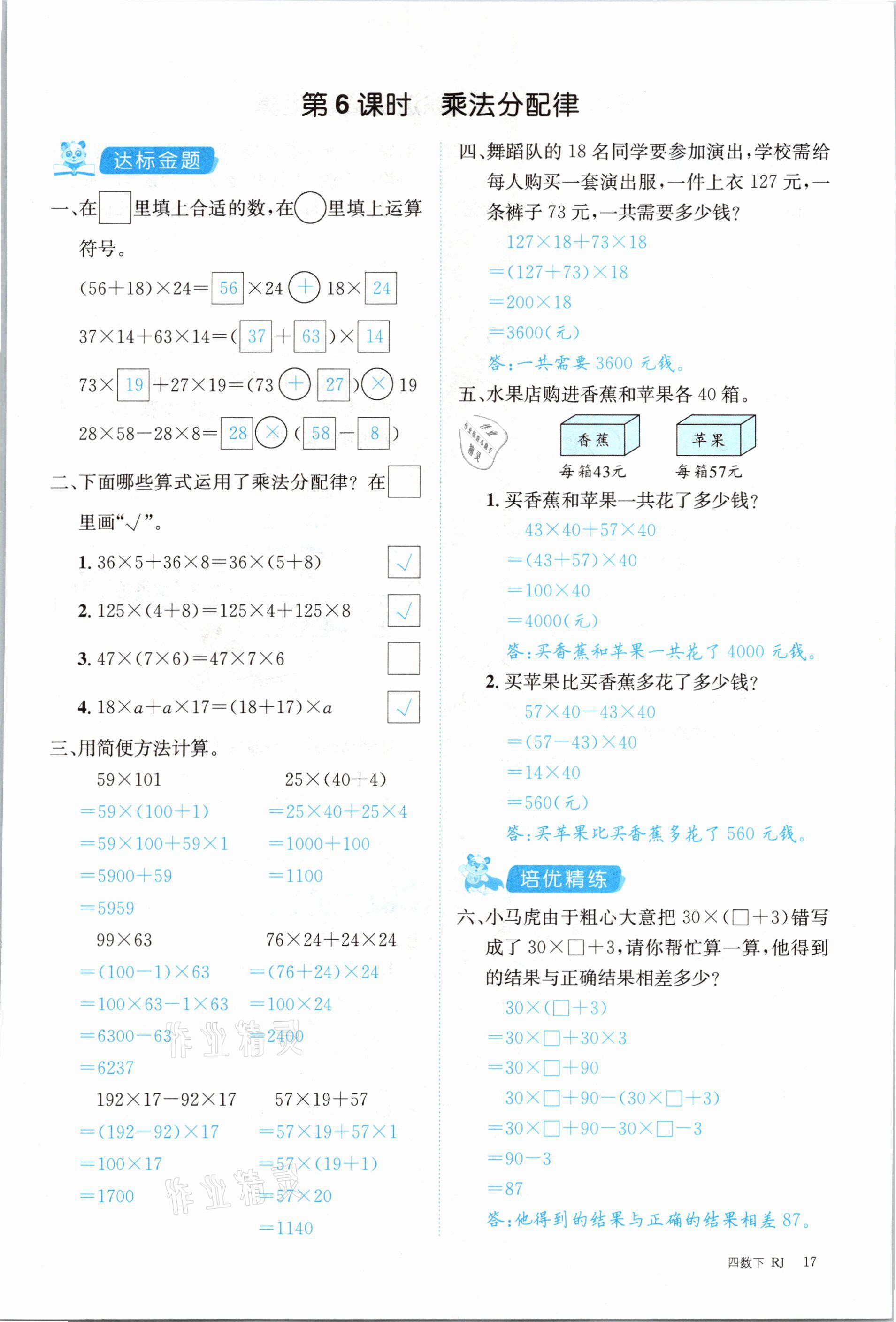 2021年合力數(shù)學金題精練四年級下冊人教版 參考答案第17頁