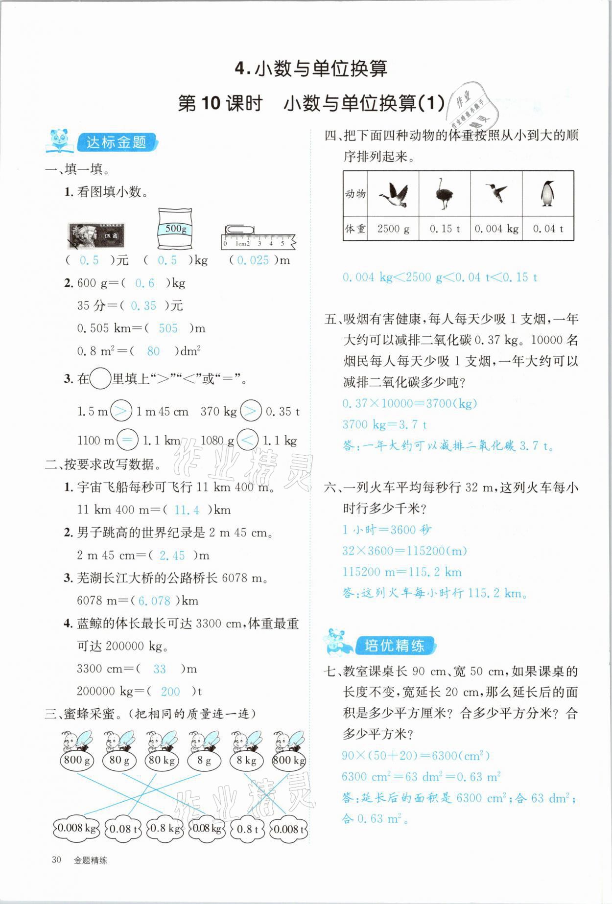 2021年合力數(shù)學金題精練四年級下冊人教版 參考答案第30頁