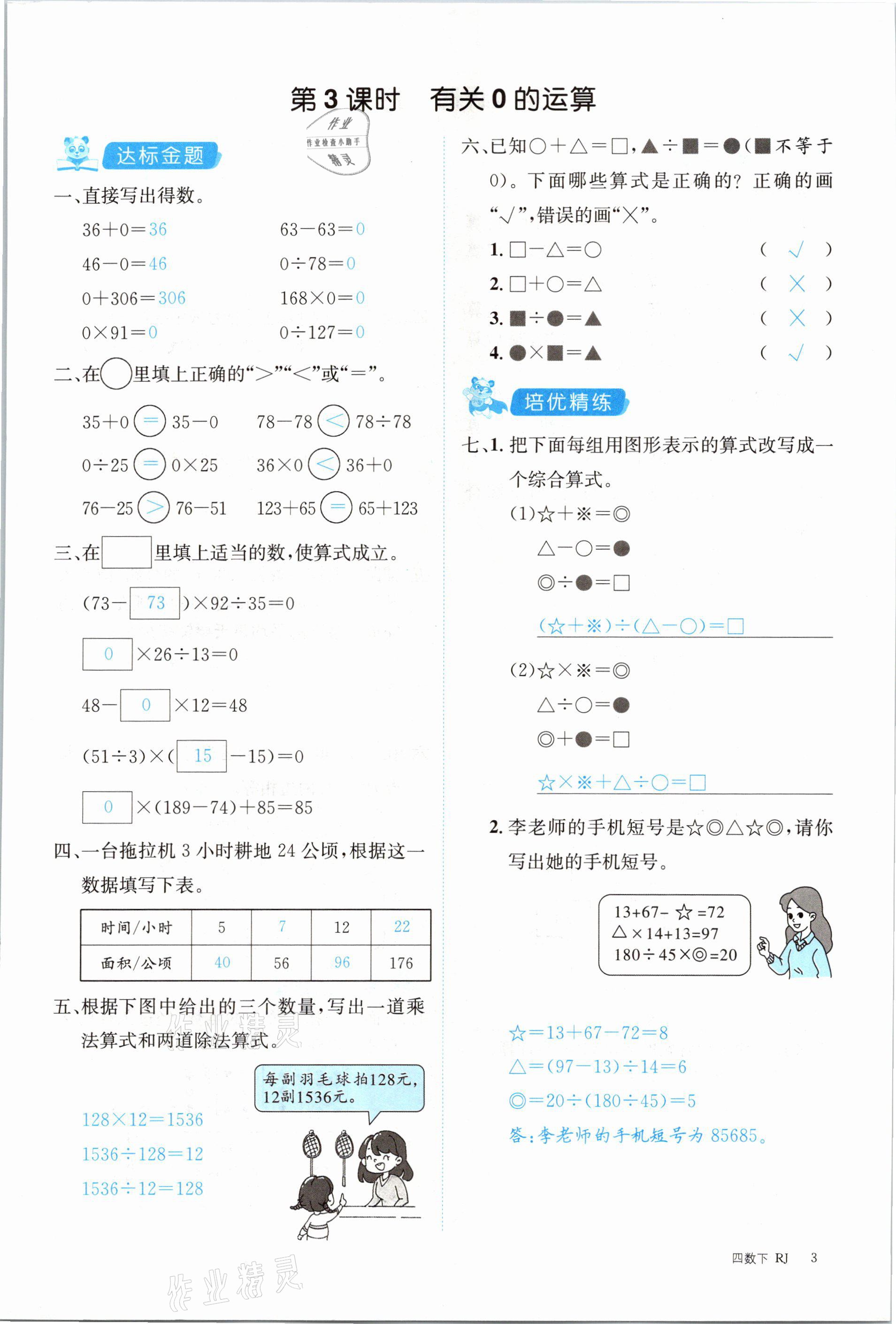 2021年合力數(shù)學(xué)金題精練四年級(jí)下冊(cè)人教版 參考答案第3頁