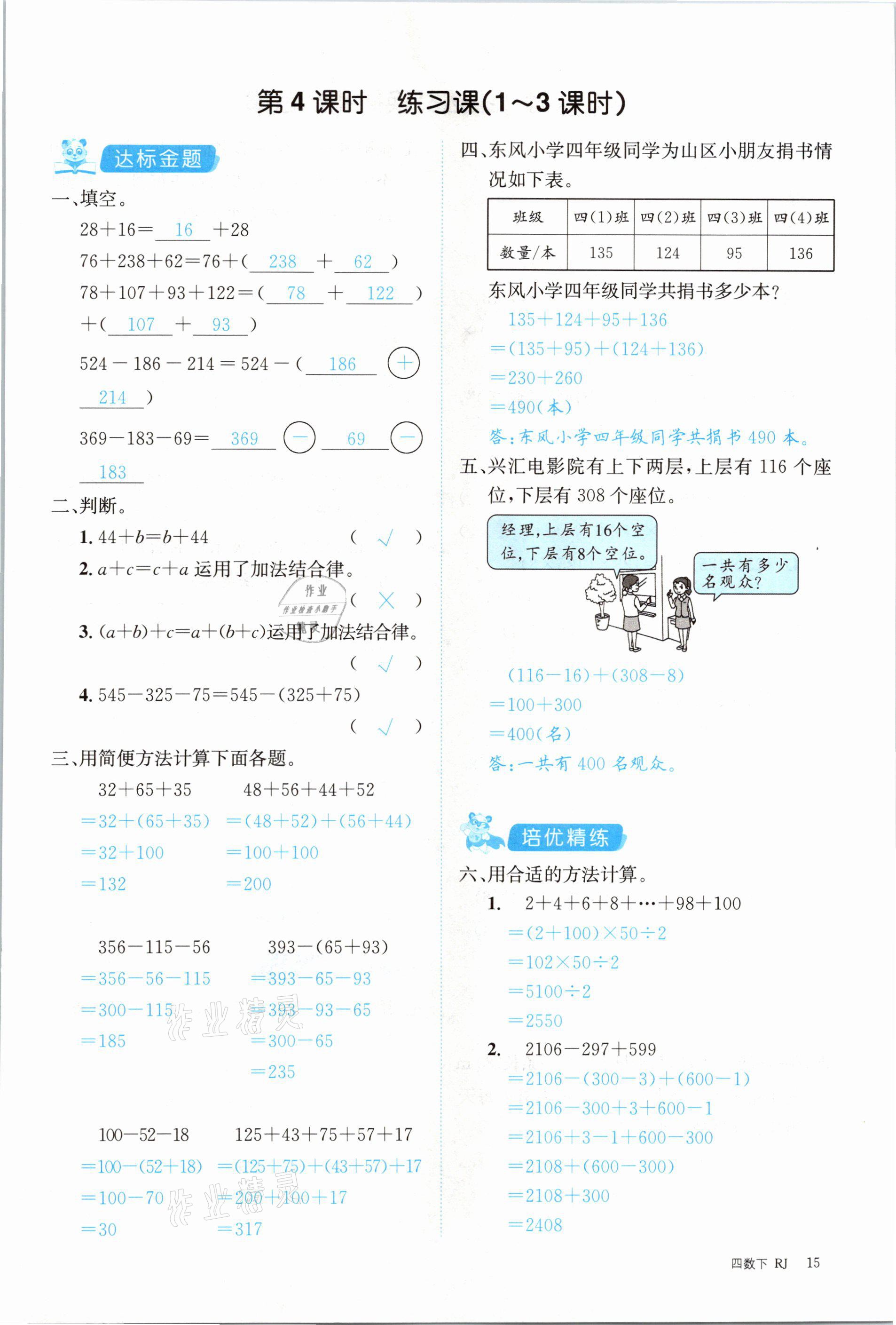 2021年合力數(shù)學(xué)金題精練四年級(jí)下冊(cè)人教版 參考答案第15頁