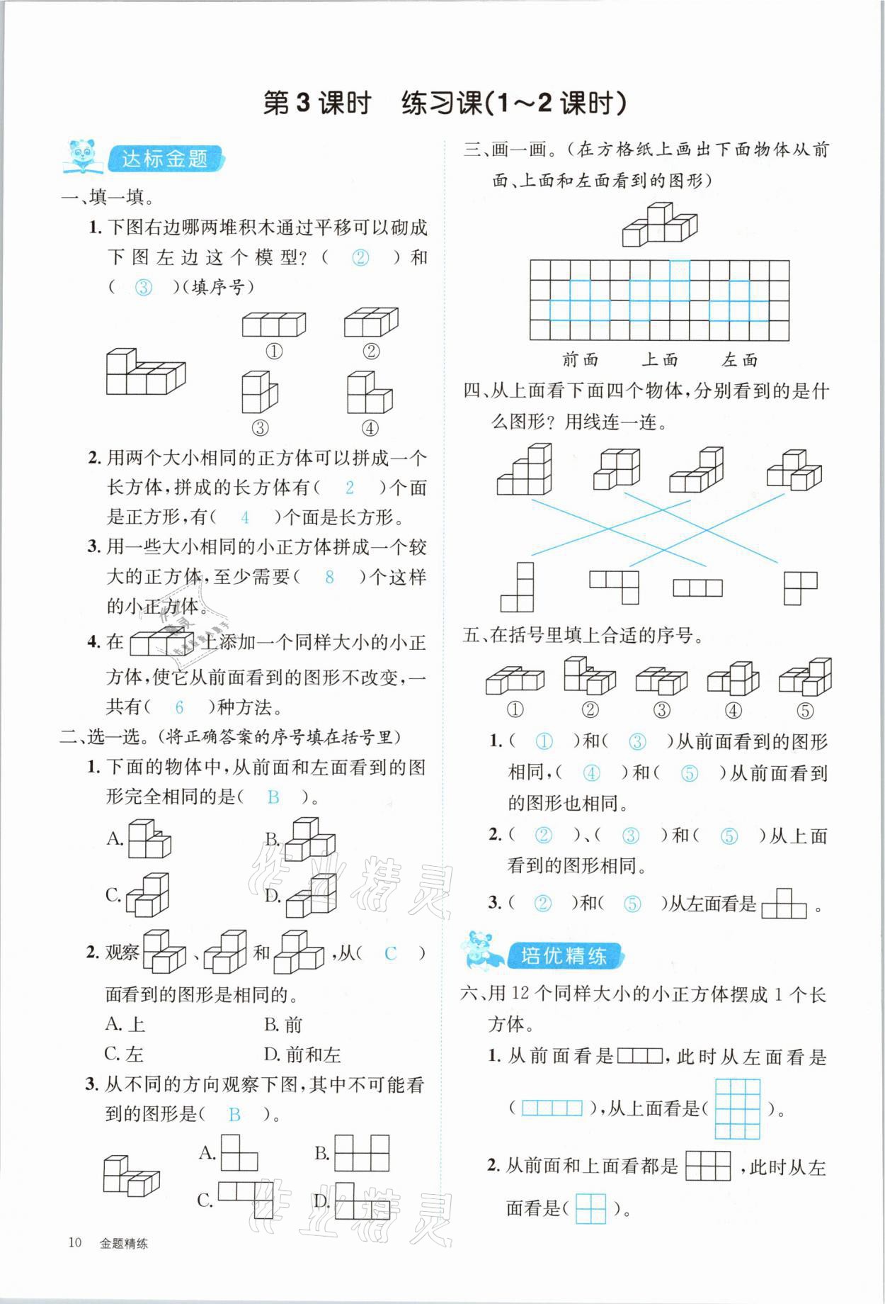 2021年合力數(shù)學(xué)金題精練四年級下冊人教版 參考答案第10頁