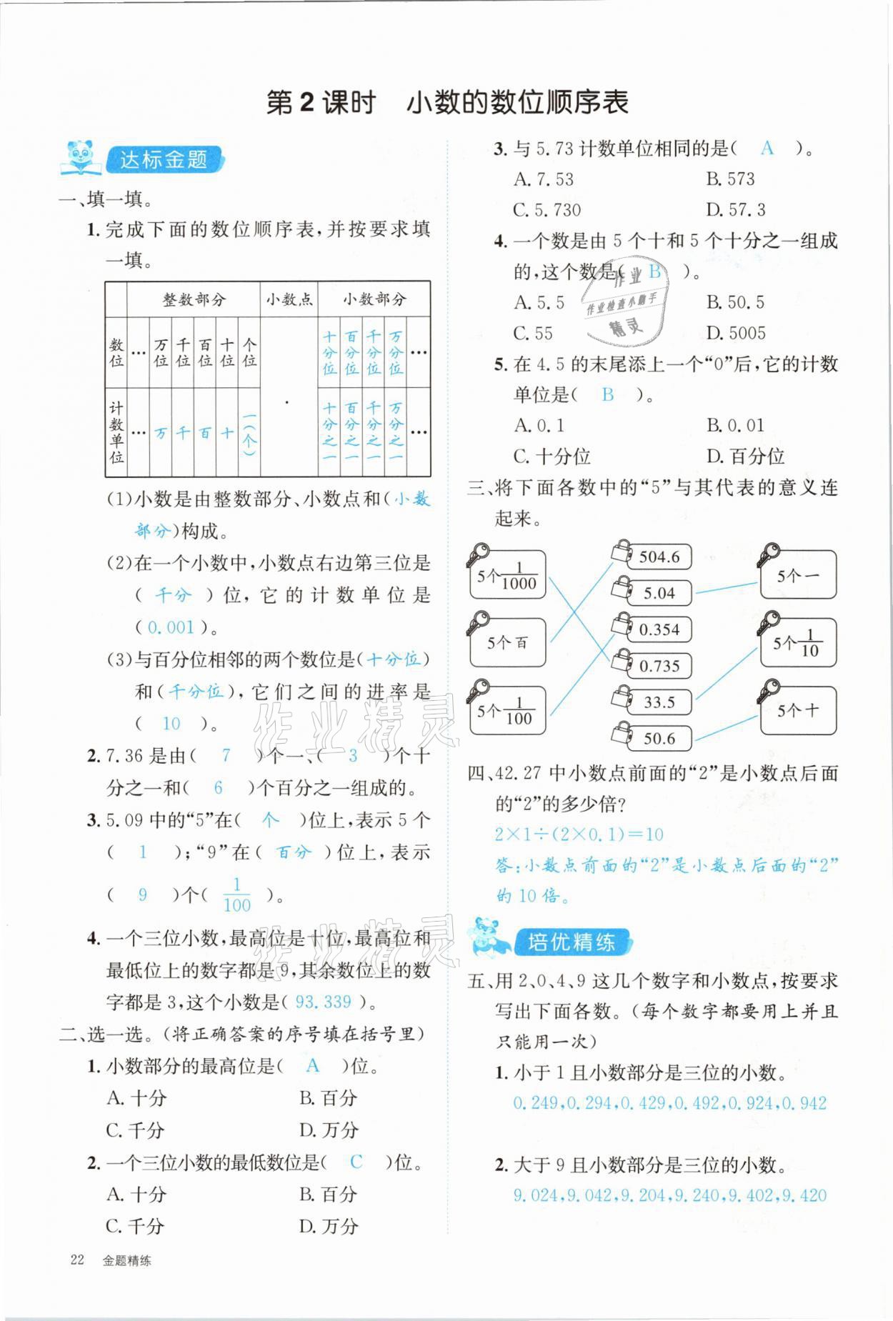 2021年合力數(shù)學金題精練四年級下冊人教版 參考答案第22頁