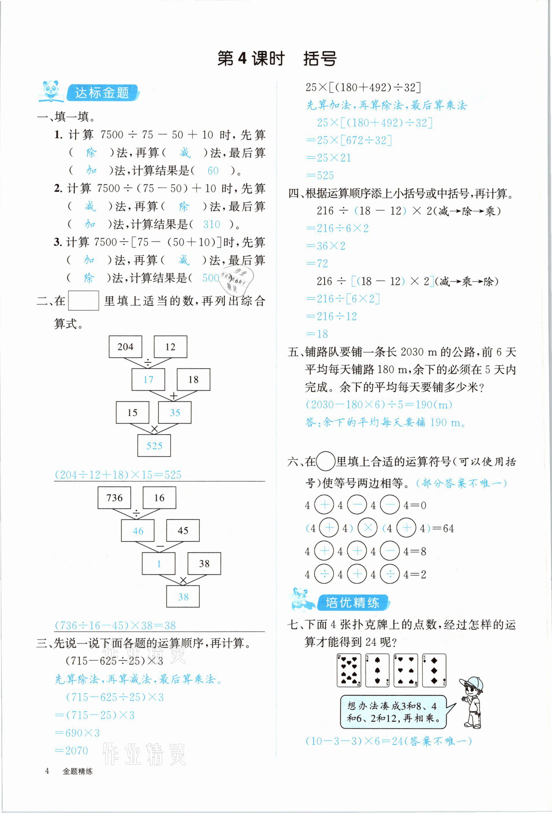 2021年合力數(shù)學(xué)金題精練四年級下冊人教版 參考答案第4頁