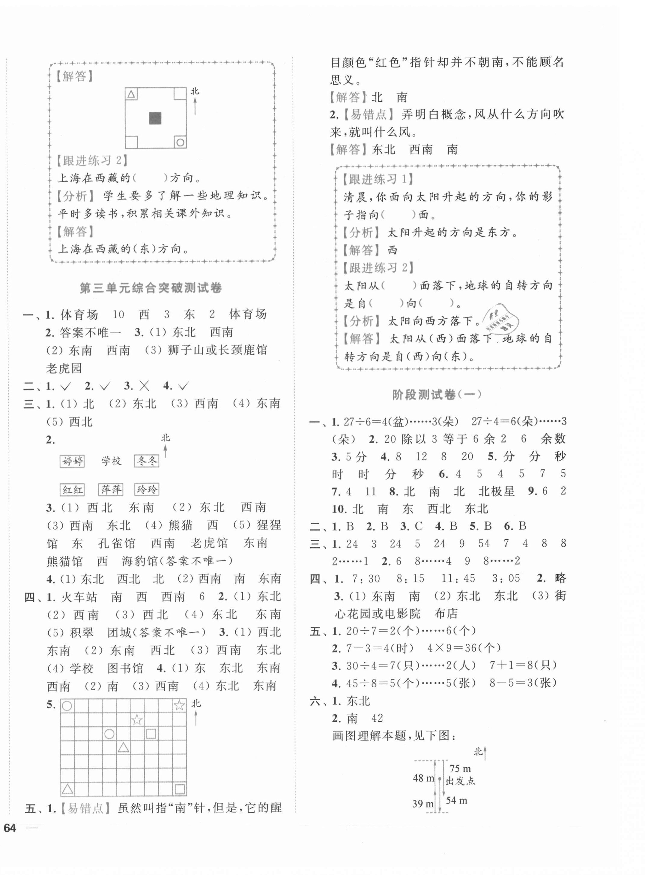 2021年ENBO小天才單元復(fù)習與測試二年級數(shù)學下冊蘇教版 第4頁