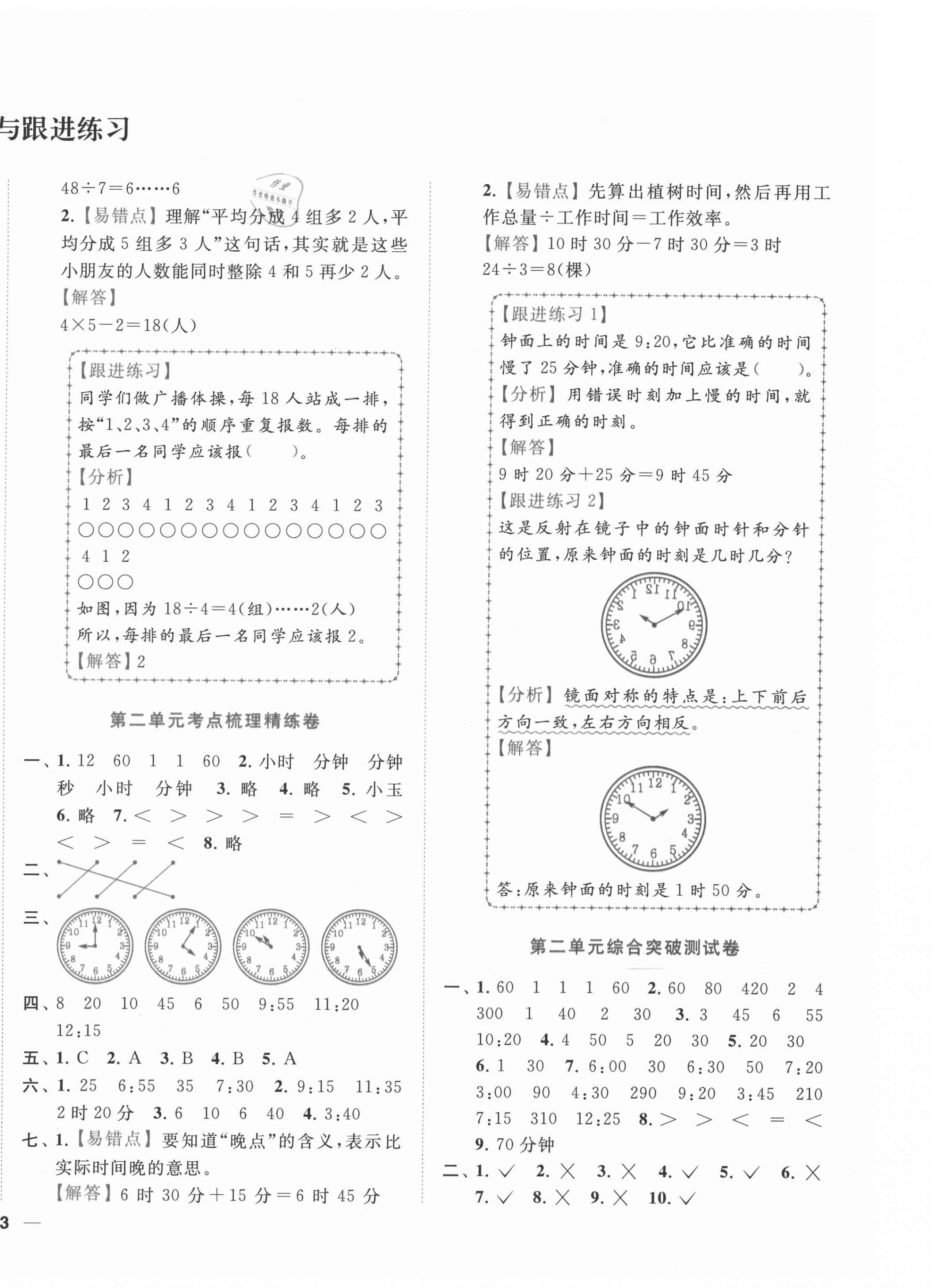 2021年ENBO小天才单元复习与测试二年级数学下册苏教版 第2页