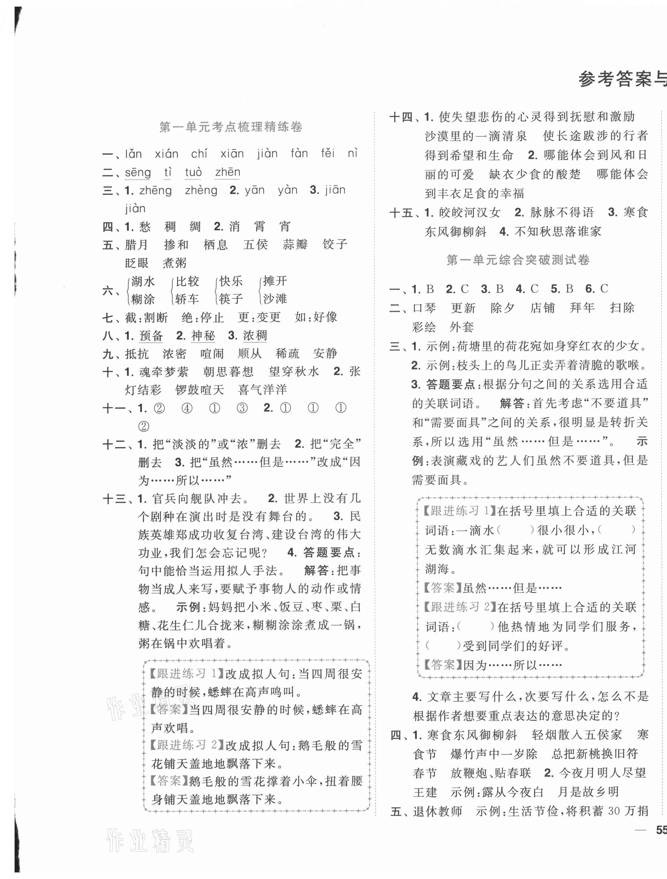 2021年ENBO小天才單元復(fù)習(xí)與測試六年級語文下冊人教版 第1頁