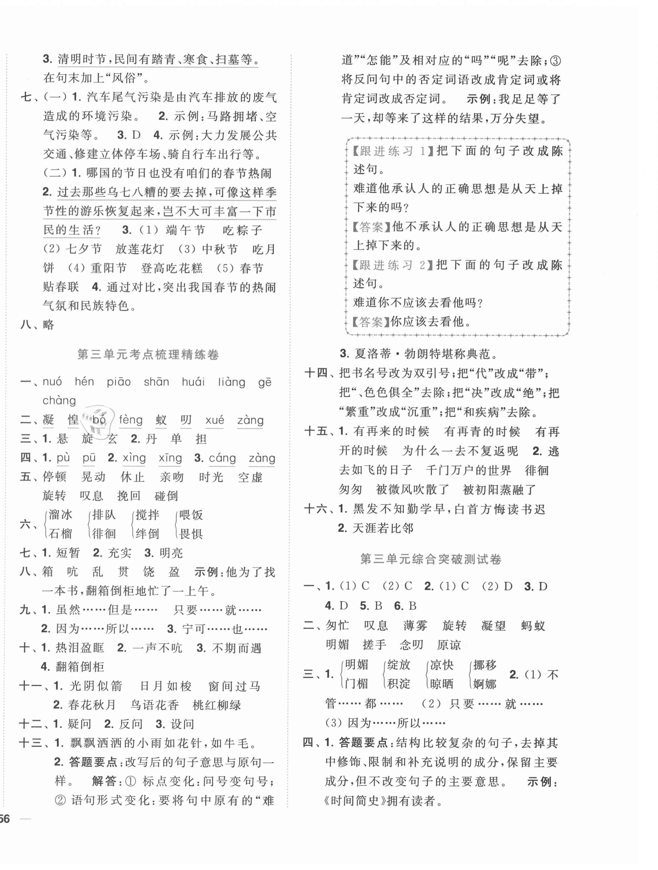 2021年ENBO小天才單元復習與測試六年級語文下冊人教版 第4頁