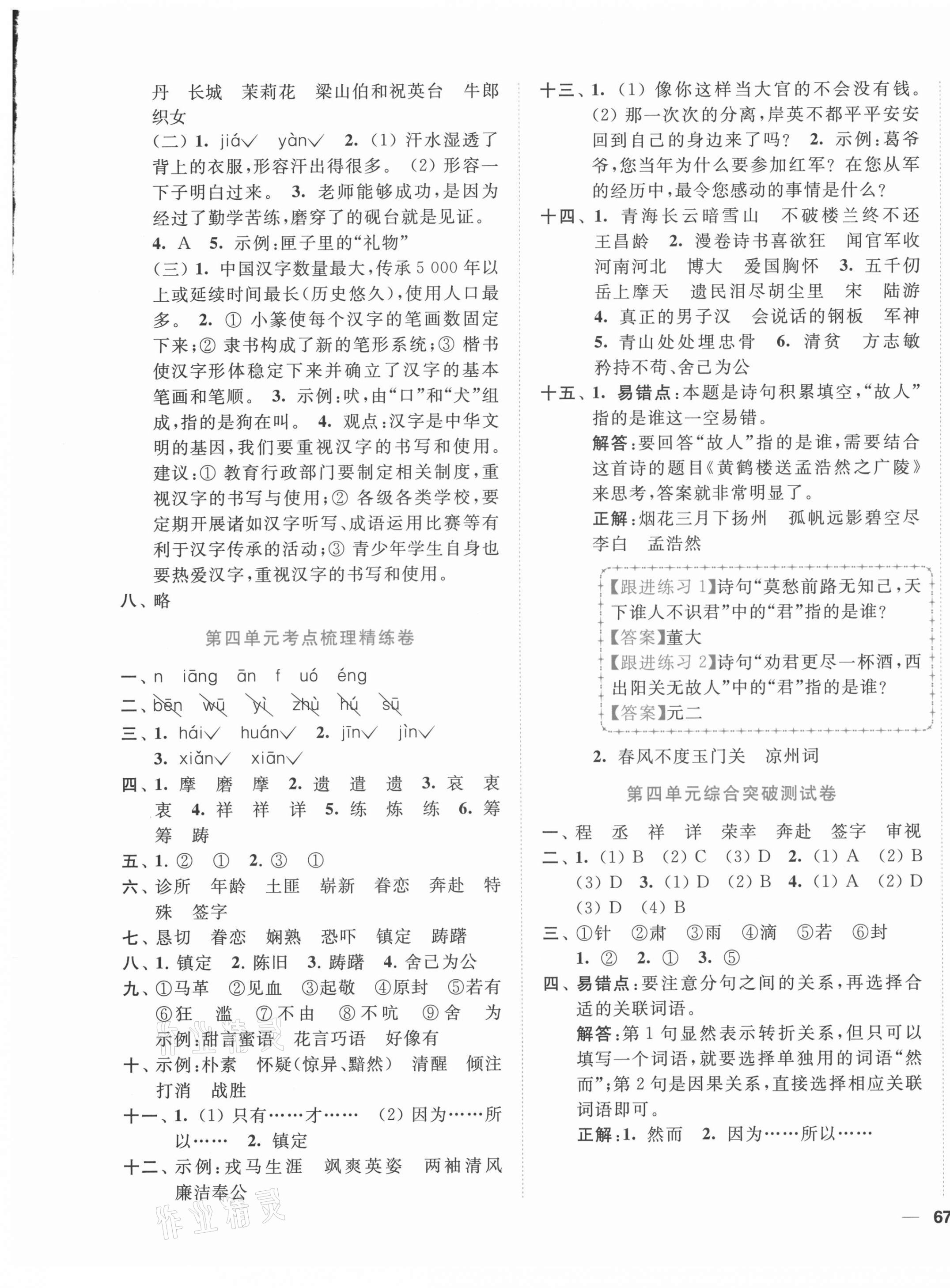 2021年ENBO小天才單元復(fù)習(xí)與測(cè)試五年級(jí)語(yǔ)文下冊(cè)人教版 第5頁(yè)