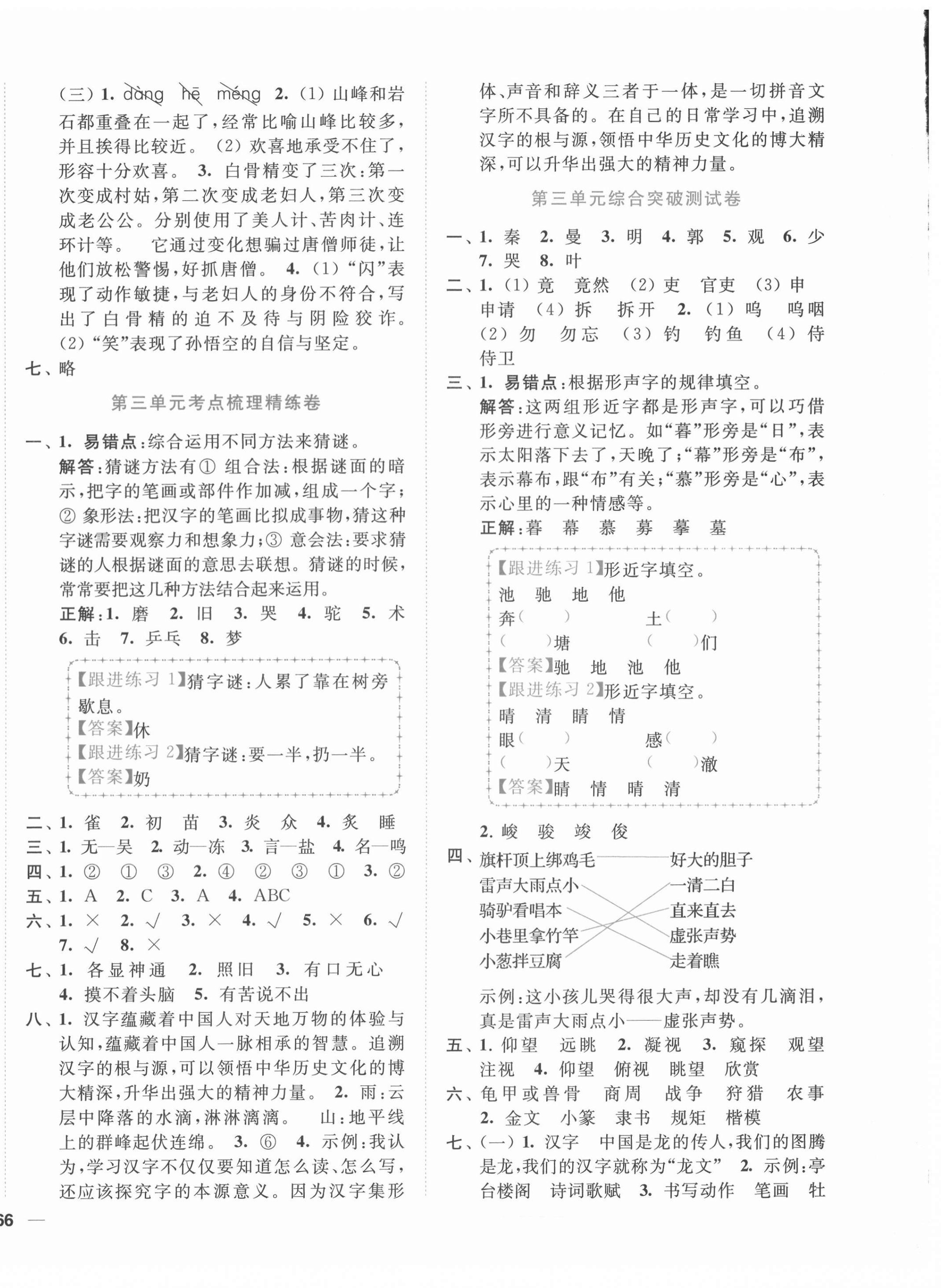 2021年ENBO小天才單元復(fù)習(xí)與測試五年級語文下冊人教版 第4頁