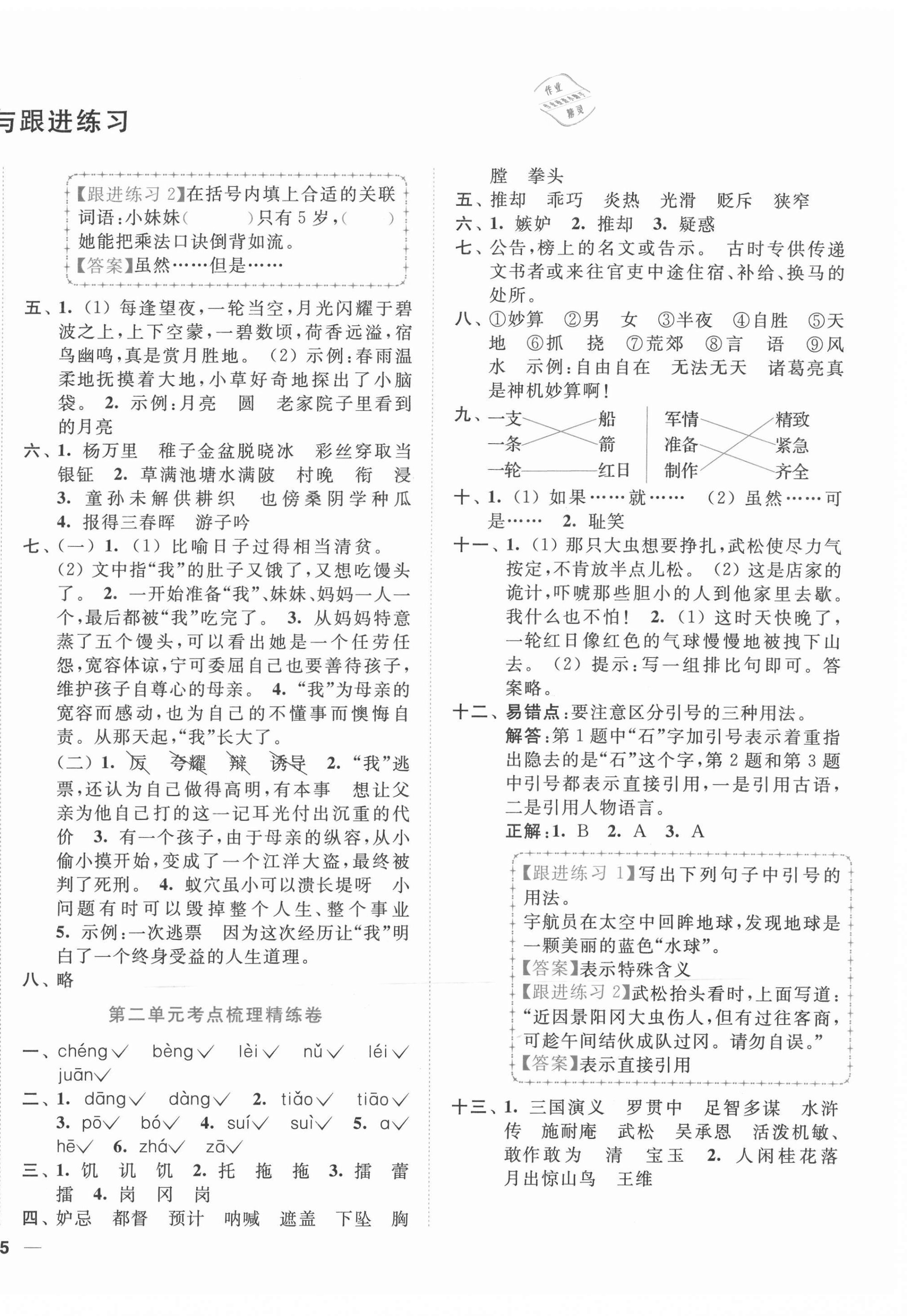 2021年ENBO小天才單元復(fù)習(xí)與測試五年級語文下冊人教版 第2頁