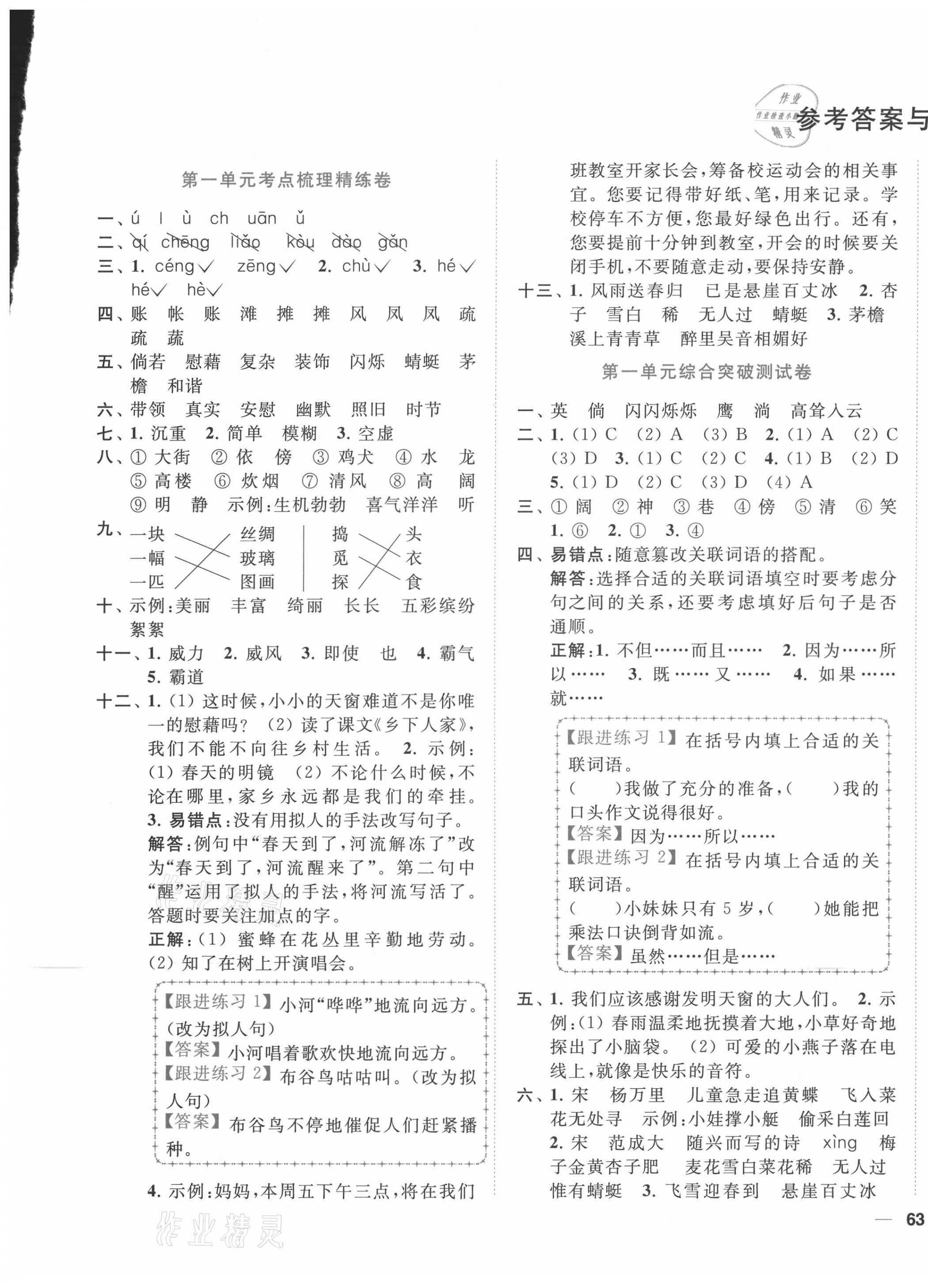 2021年ENBO小天才單元復習與測試四年級語文下冊人教版 第1頁