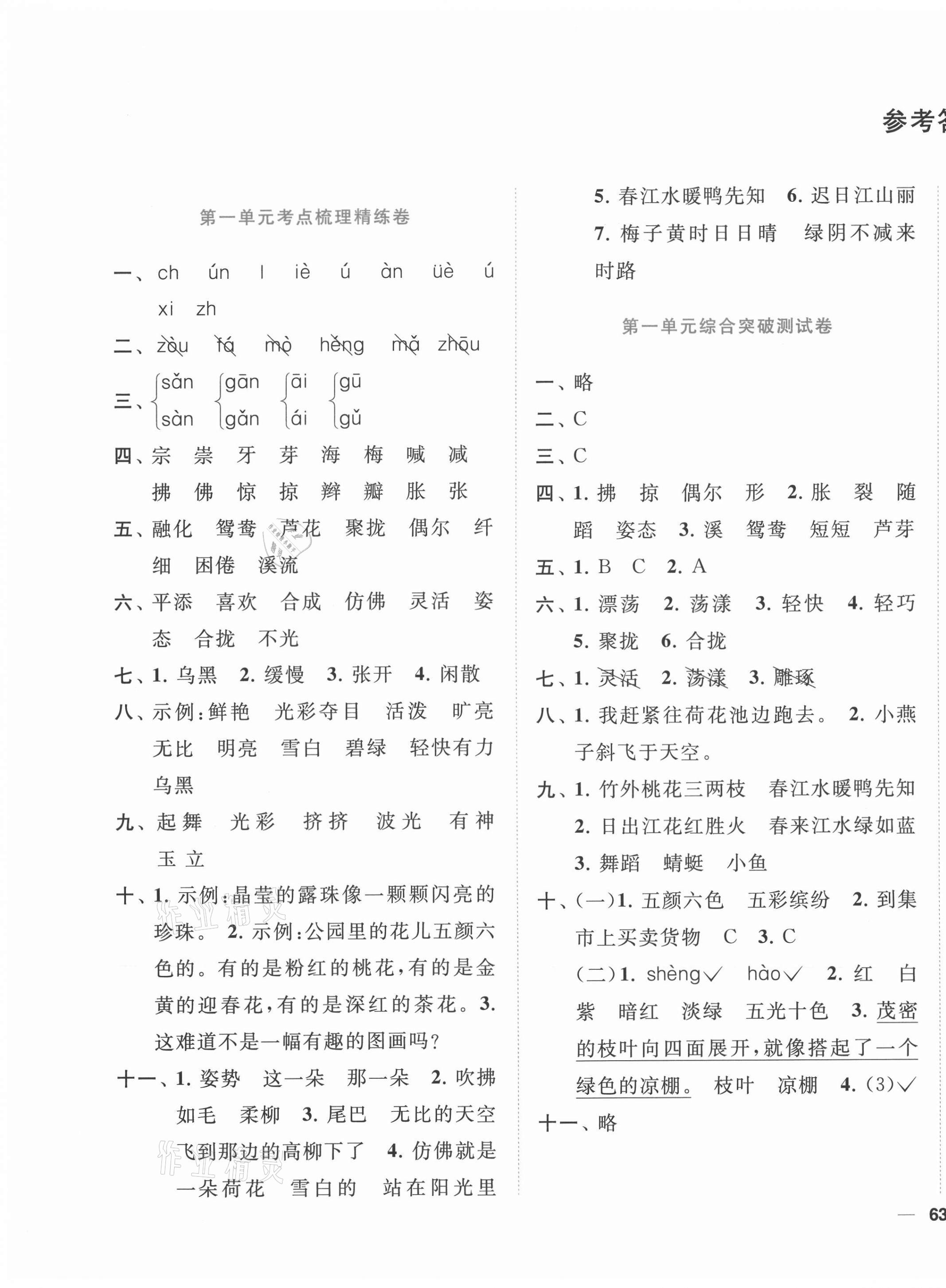 2021年ENBO小天才單元復習與測試三年級語文下冊人教版 第1頁