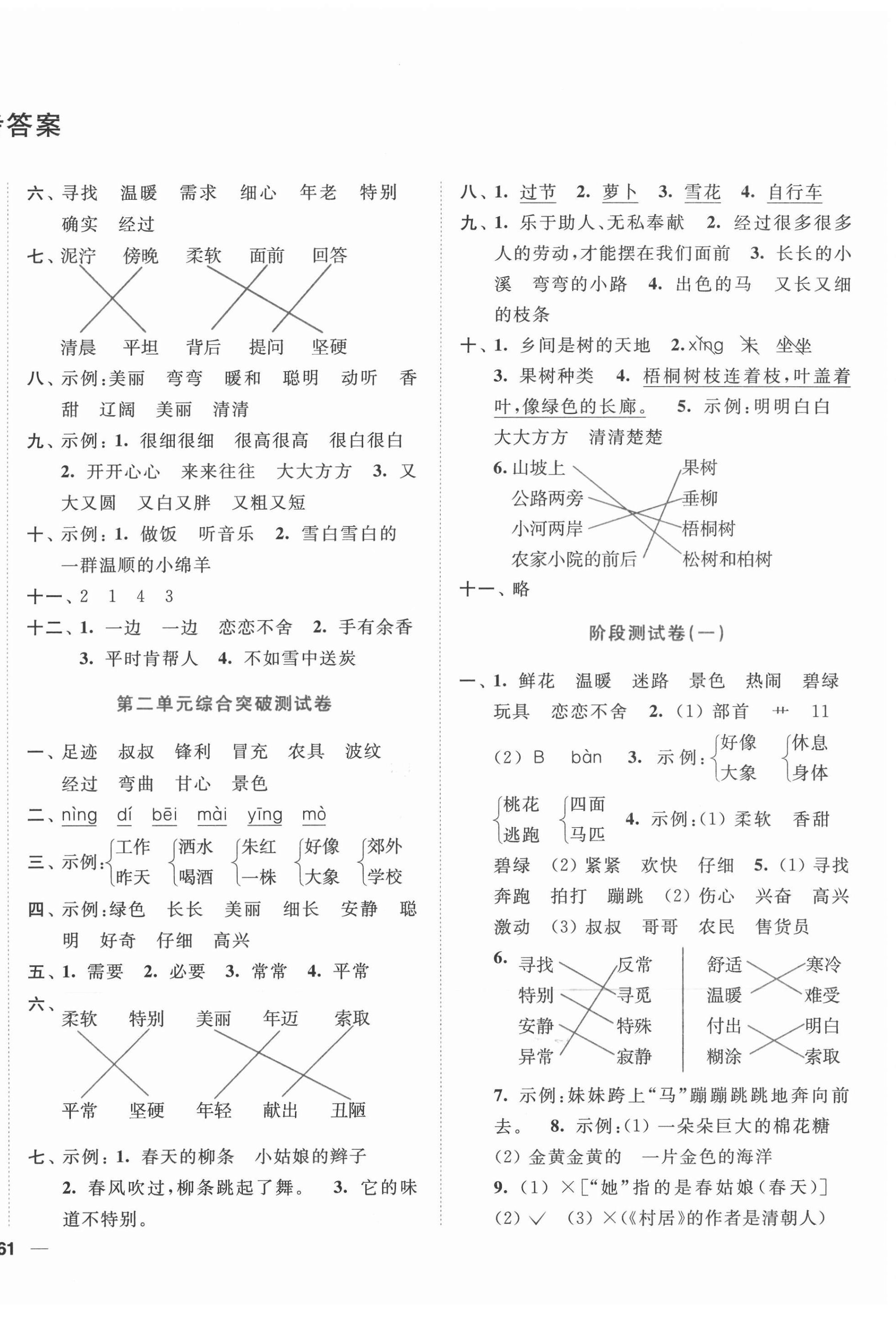 2021年ENBO小天才單元復(fù)習(xí)與測(cè)試二年級(jí)語(yǔ)文下冊(cè)人教版 第2頁(yè)