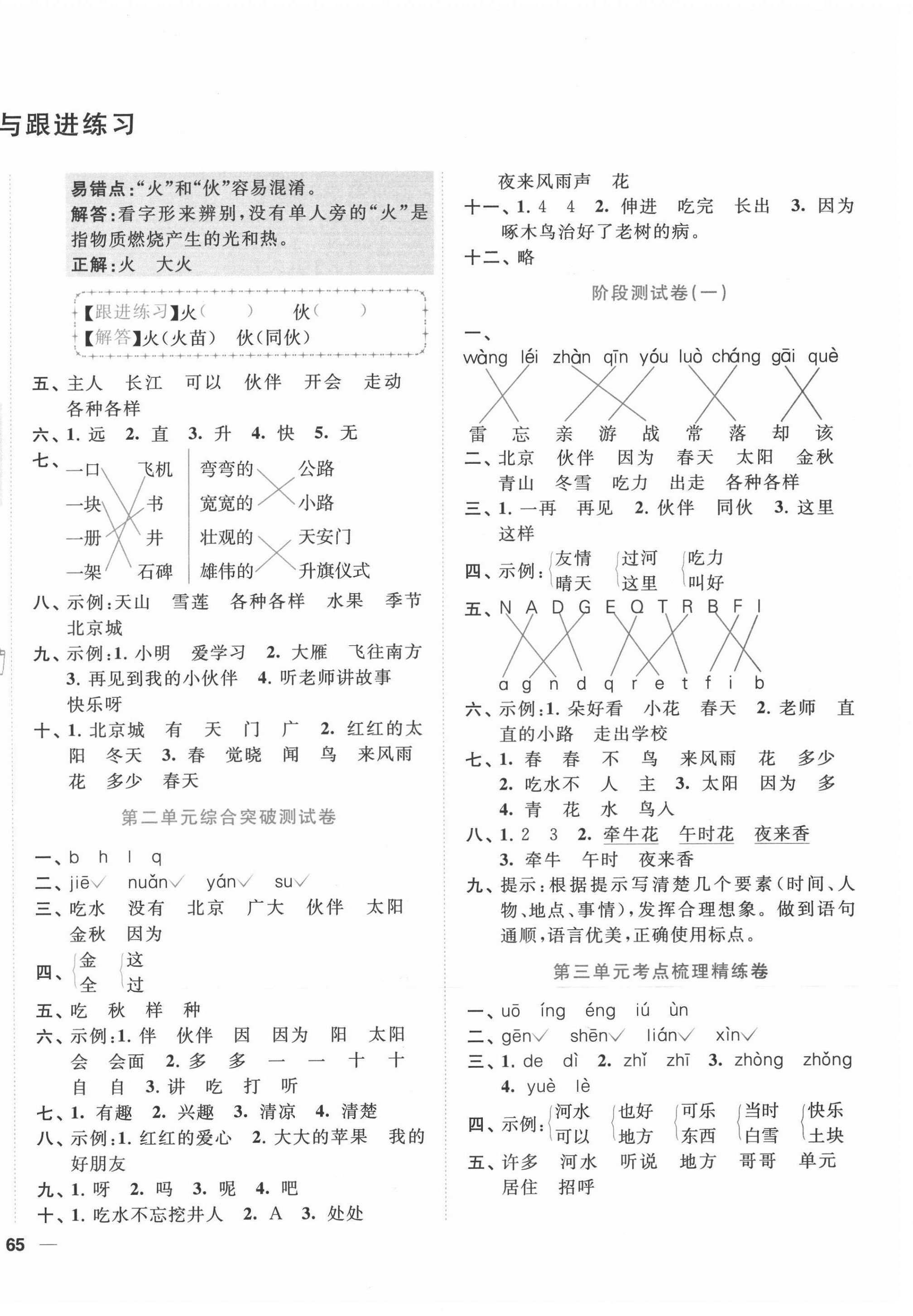 2021年ENBO小天才单元复习与测试一年级语文下册人教版 第2页