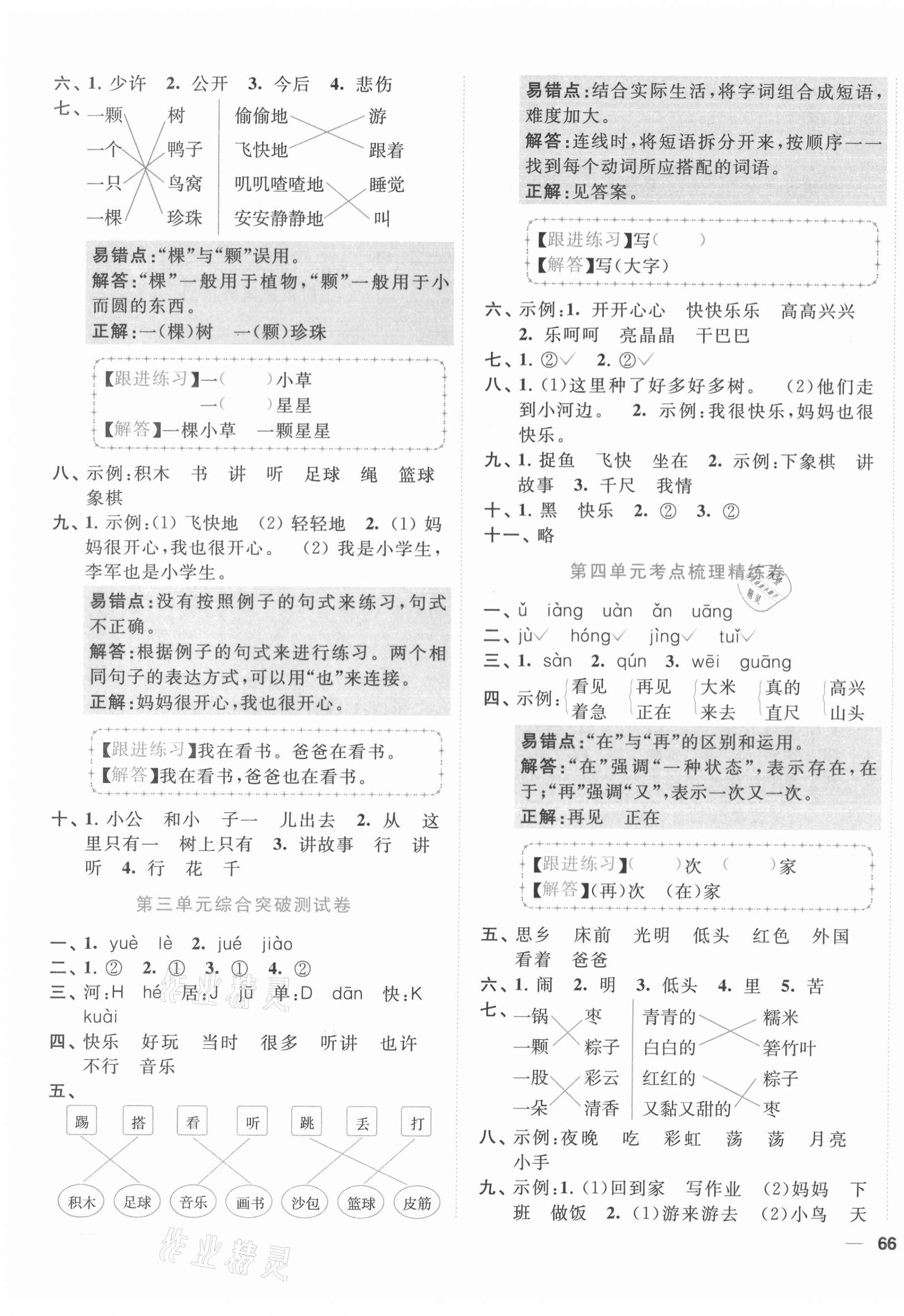 2021年ENBO小天才单元复习与测试一年级语文下册人教版&nbsp;第3页