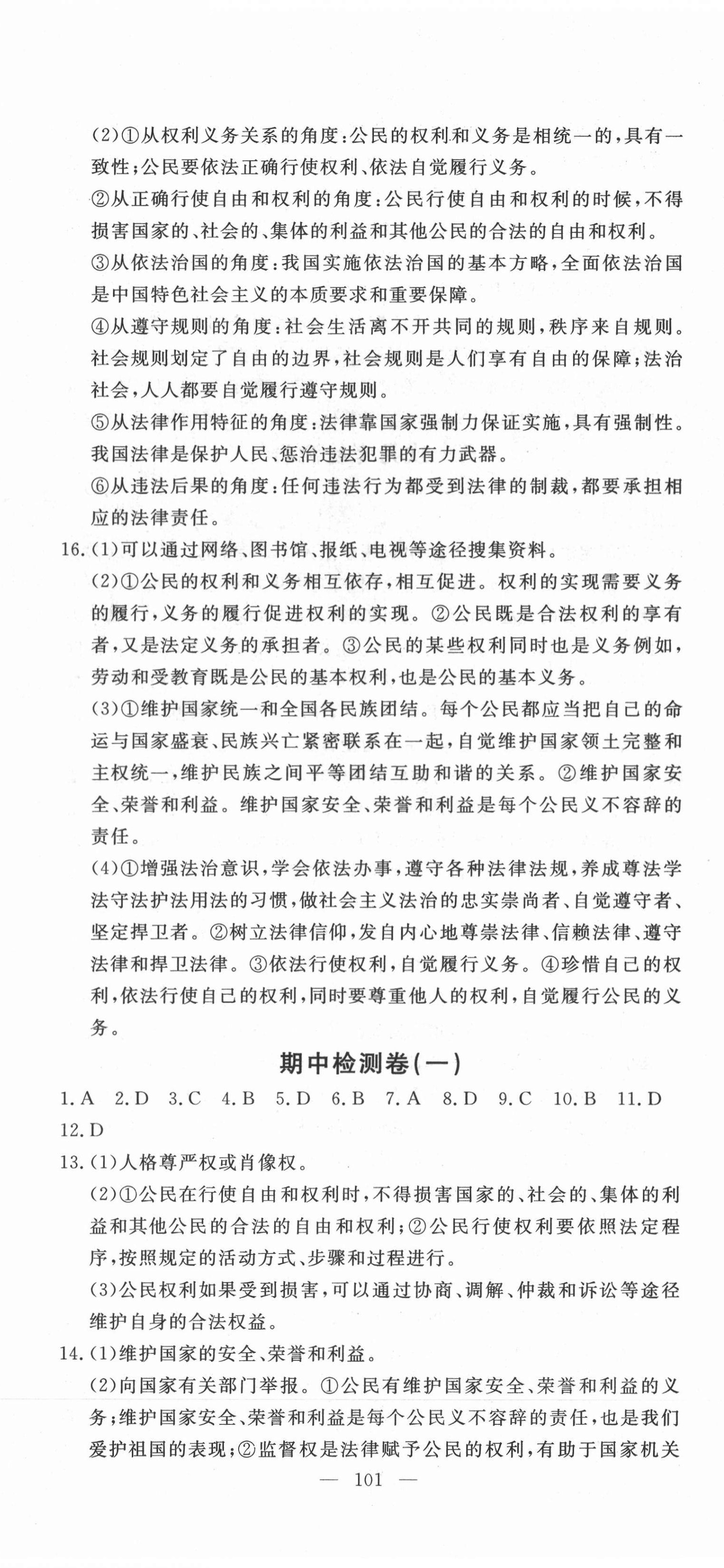 2021年江西名師原創測評卷八年級道德與法治下冊人教版 第5頁