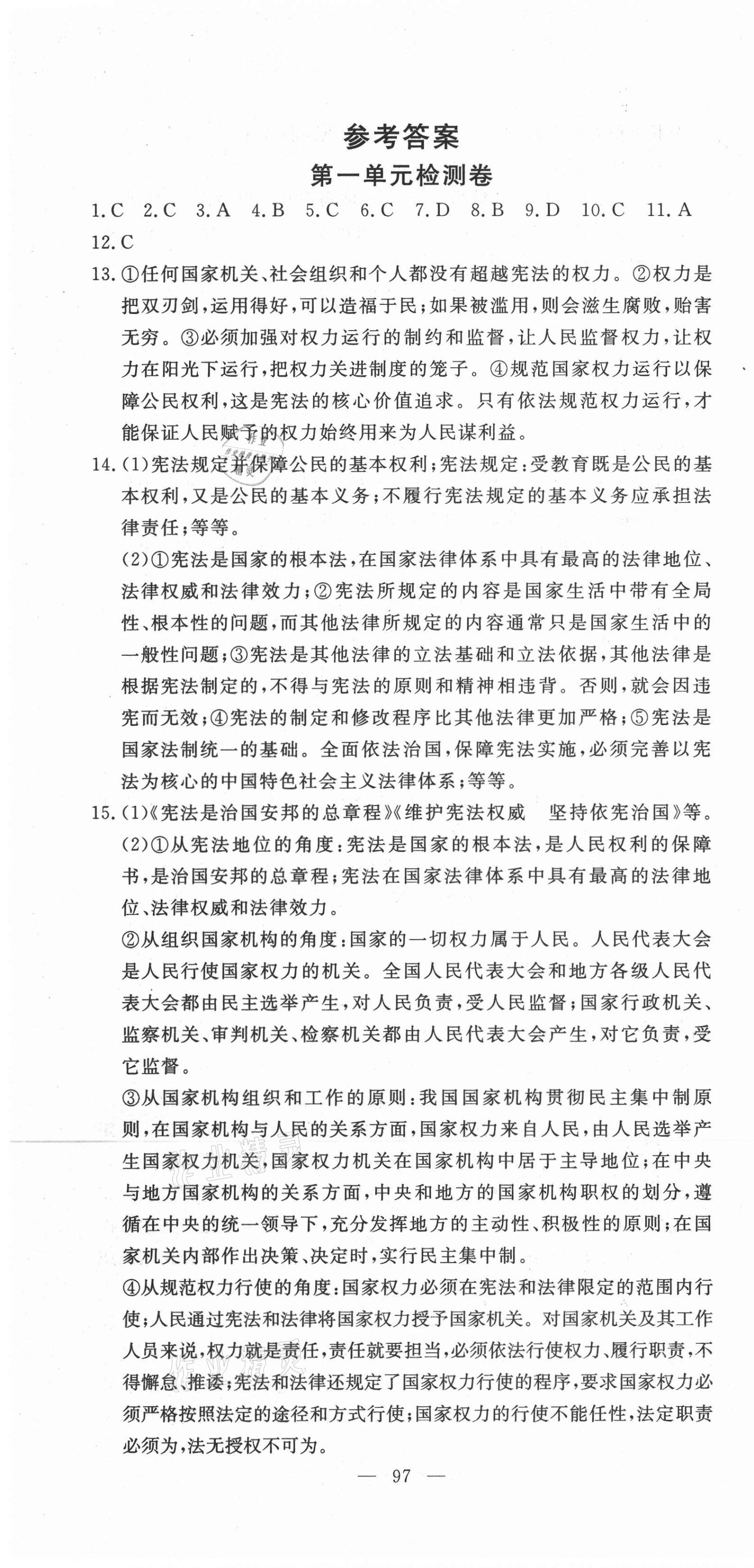 2021年江西名師原創(chuàng)測評卷八年級道德與法治下冊人教版 第1頁