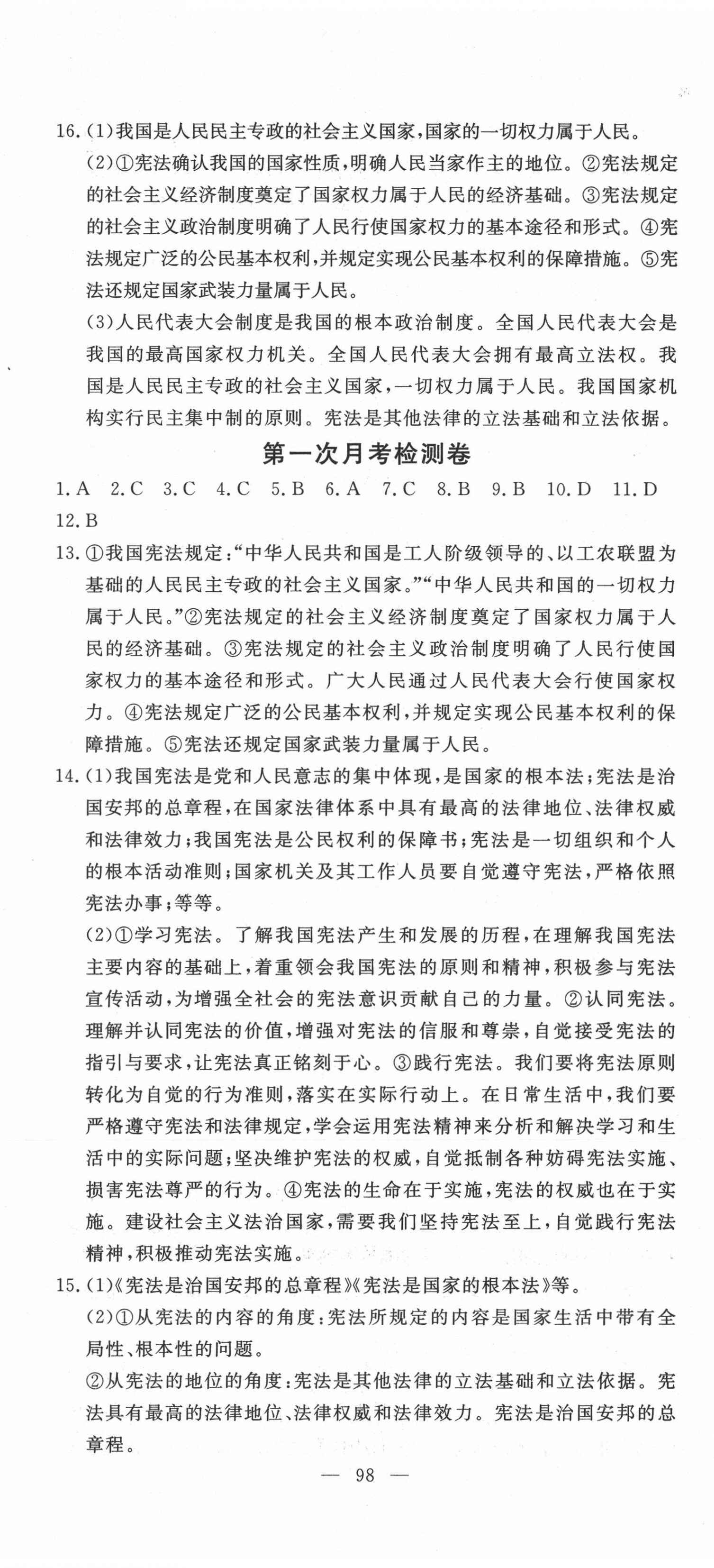 2021年江西名師原創測評卷八年級道德與法治下冊人教版 第2頁