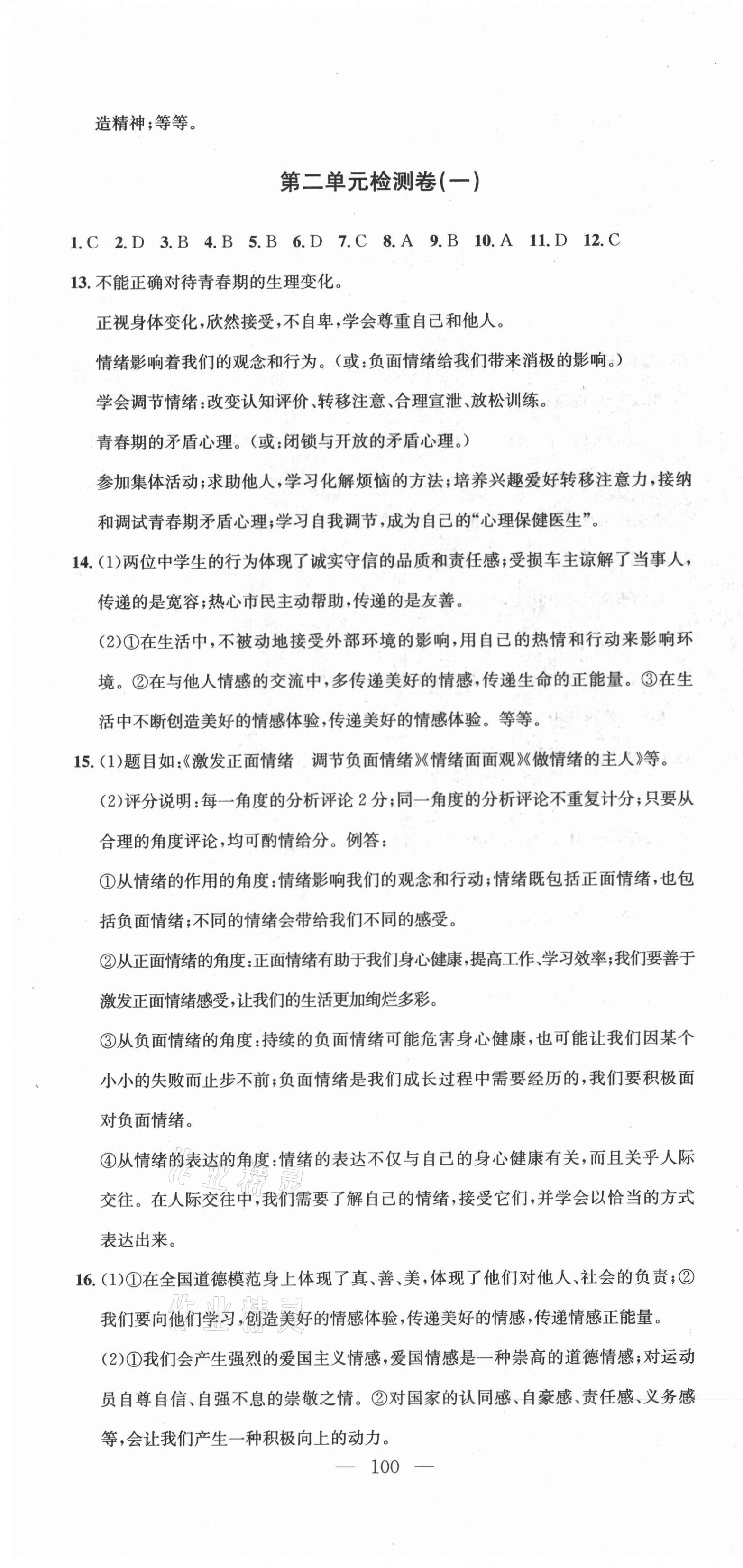 2021年江西名師原創(chuàng)測評卷七年級道德與法治下冊人教版 第4頁