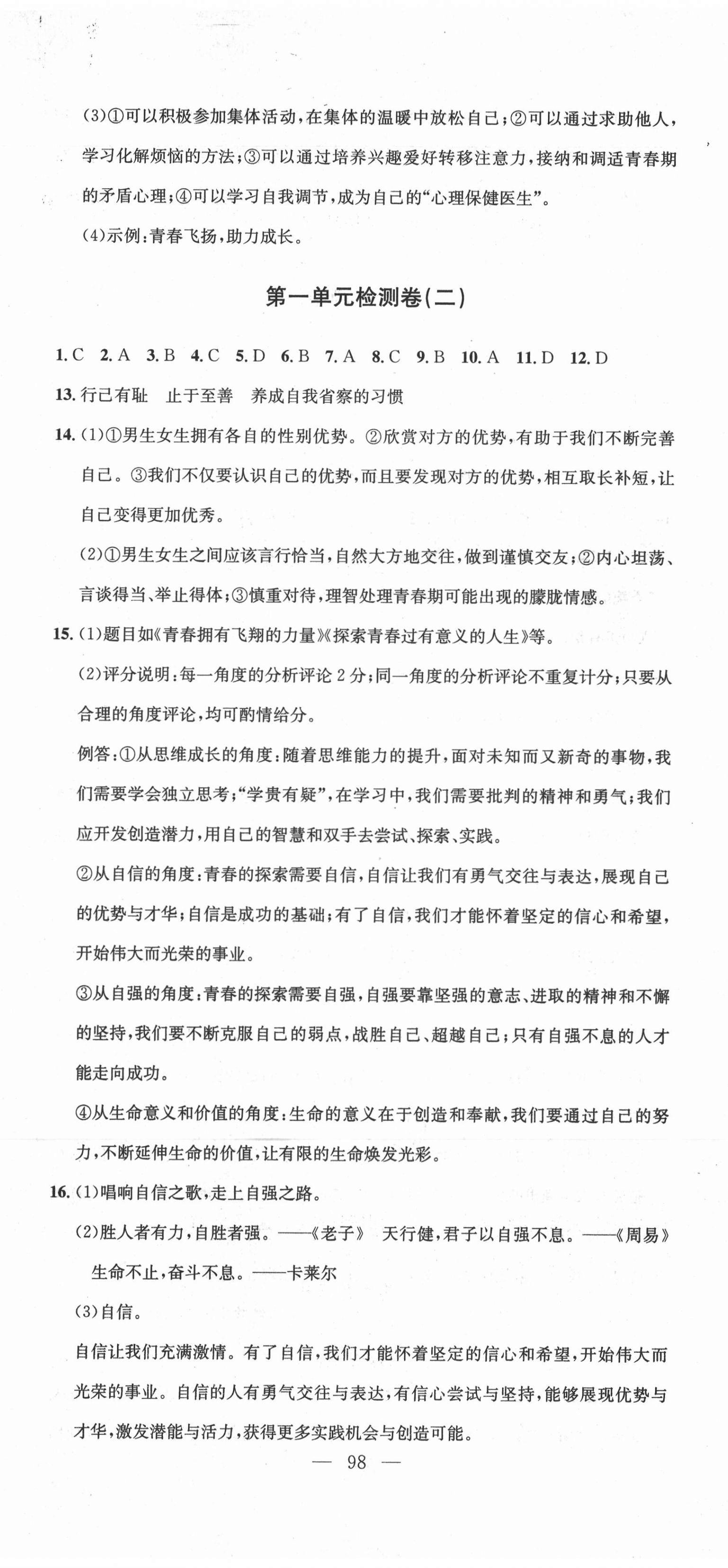 2021年江西名師原創(chuàng)測評卷七年級道德與法治下冊人教版 第2頁