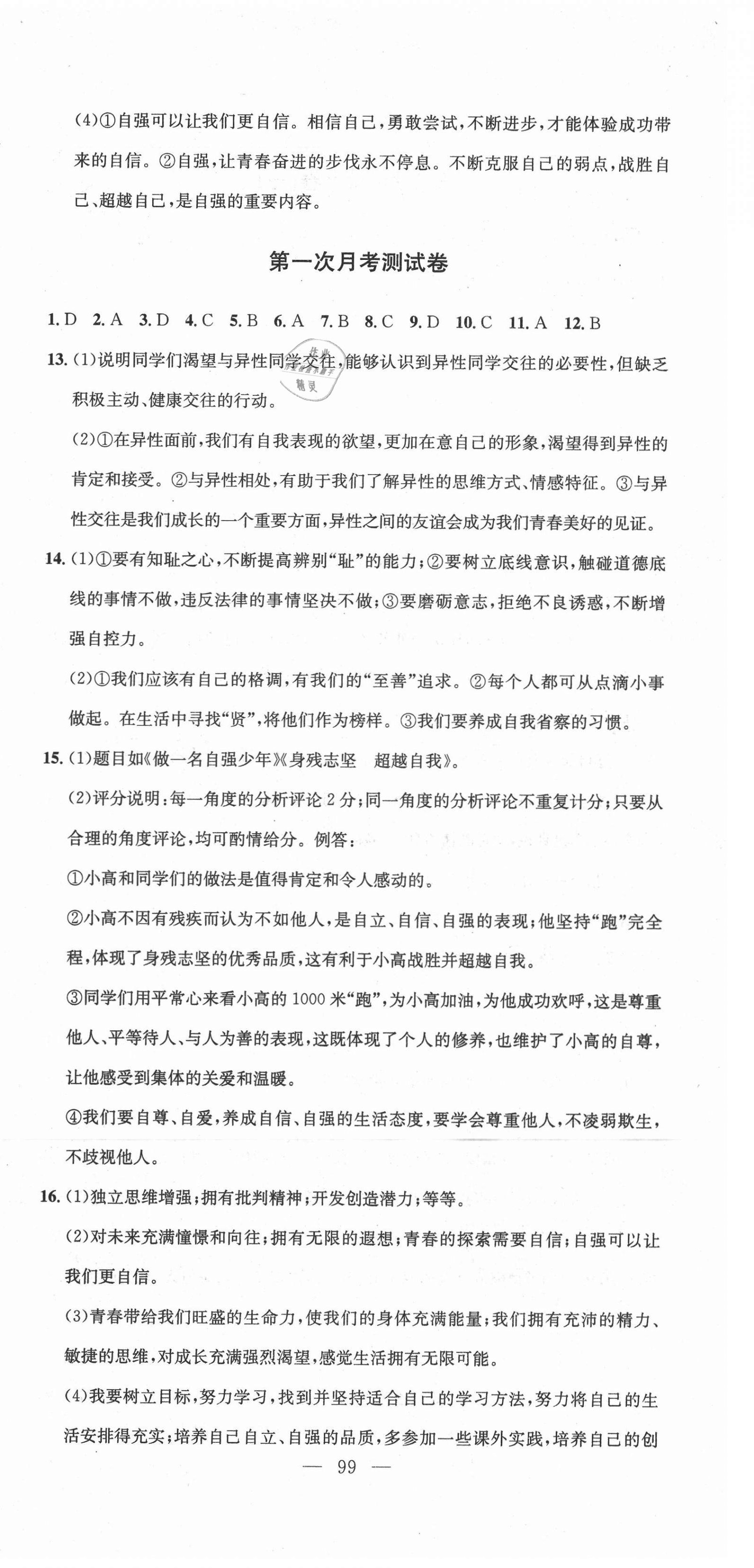 2021年江西名師原創(chuàng)測評卷七年級道德與法治下冊人教版 第3頁