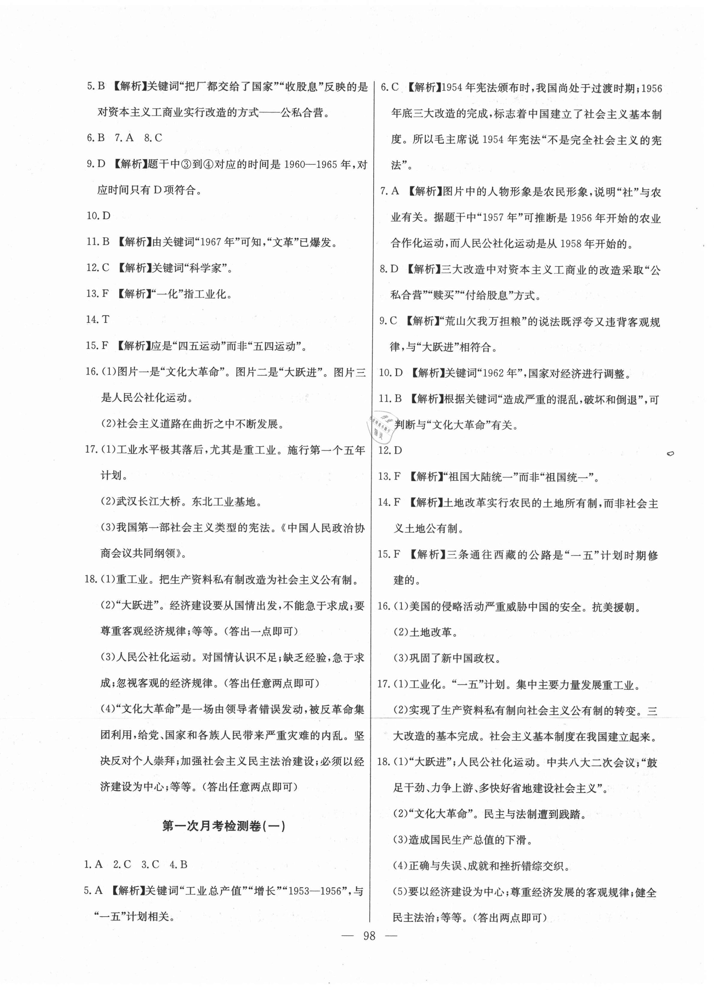 2021年江西名師原創(chuàng)測評卷八年級歷史下冊人教版 第2頁