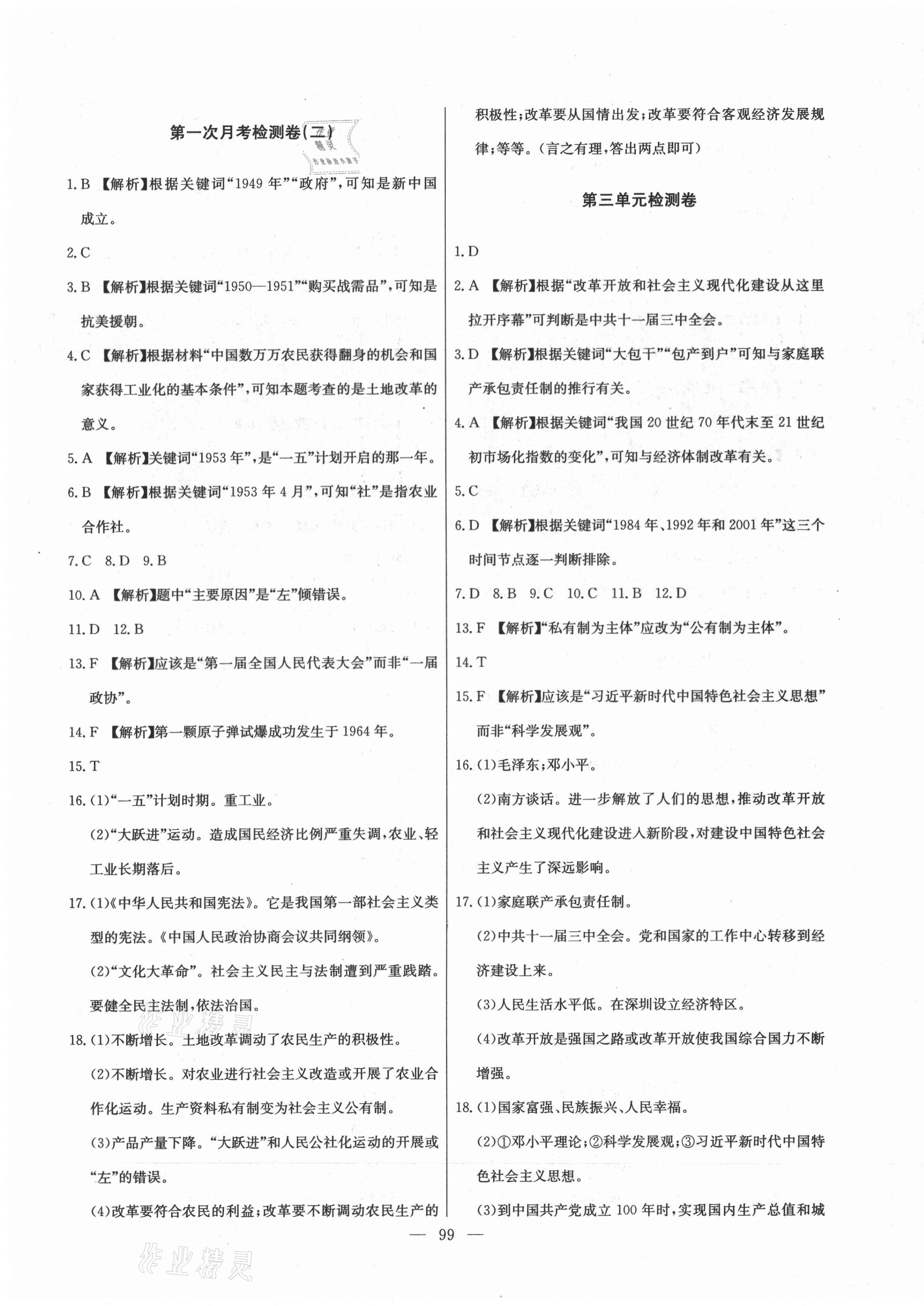 2021年江西名師原創(chuàng)測評卷八年級歷史下冊人教版 第3頁