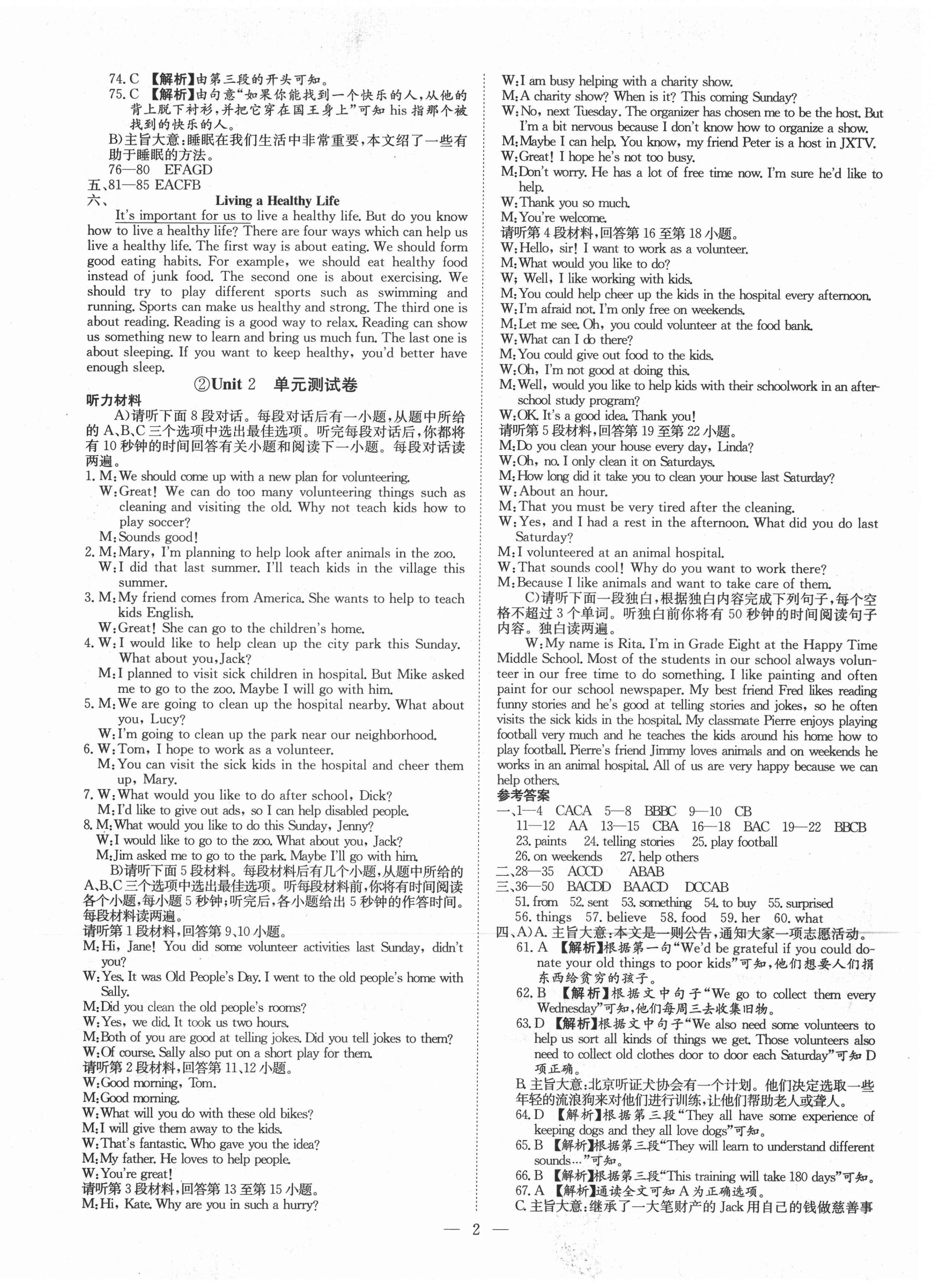 2021年江西名師原創測評卷八年級英語下冊人教版 第2頁