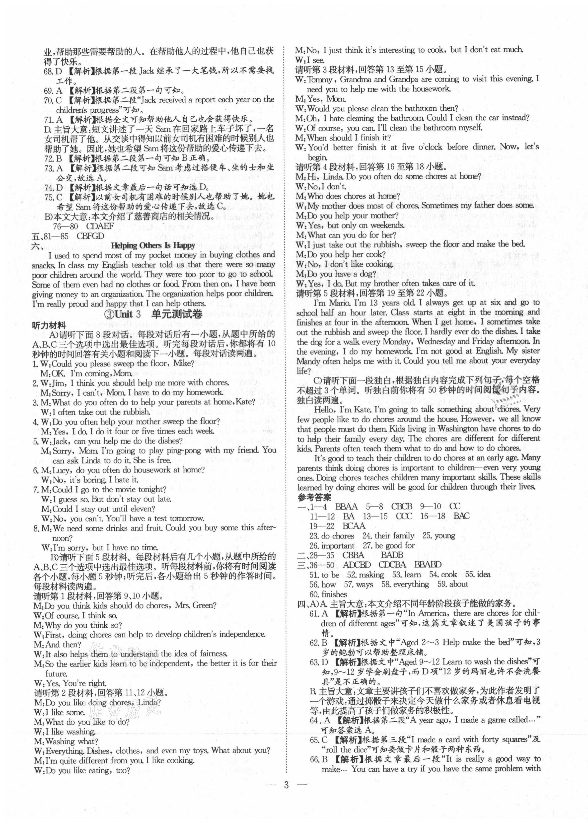 2021年江西名師原創測評卷八年級英語下冊人教版 第3頁