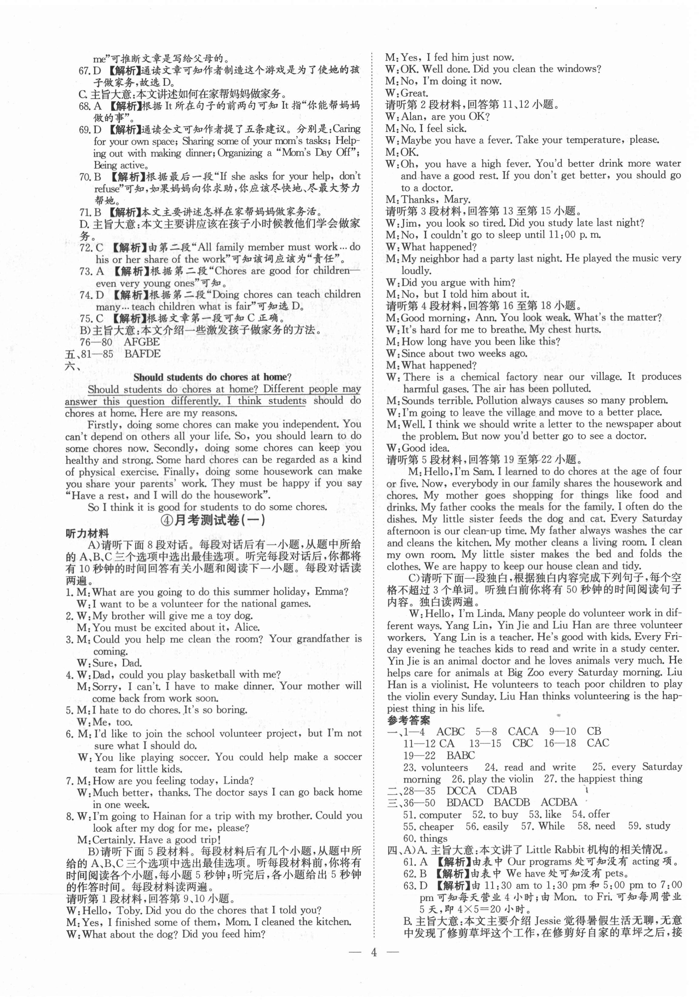 2021年江西名師原創測評卷八年級英語下冊人教版 第4頁