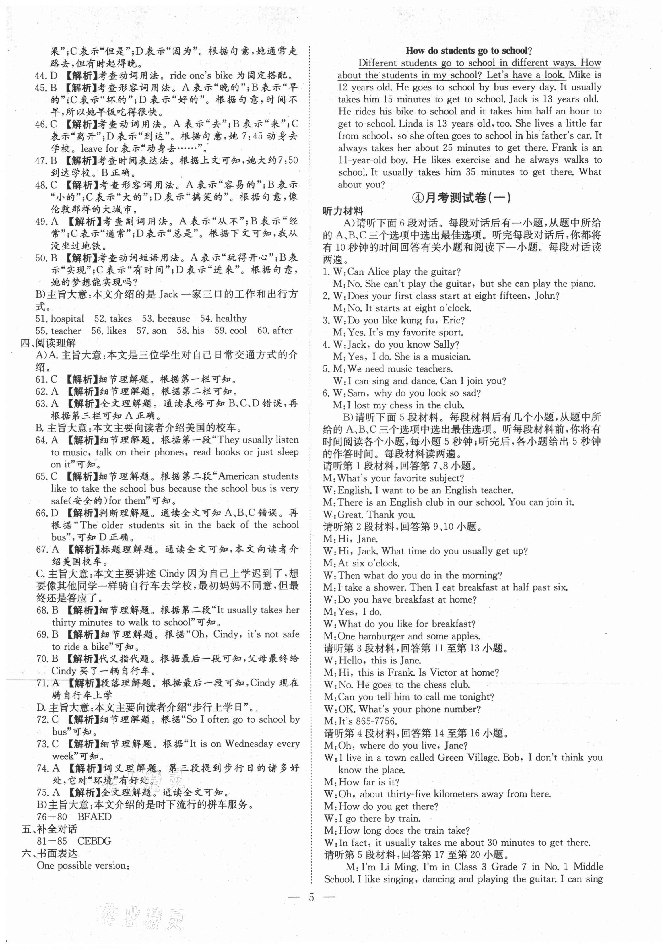 2021年江西名師原創(chuàng)測評卷七年級英語下冊人教版 第7頁