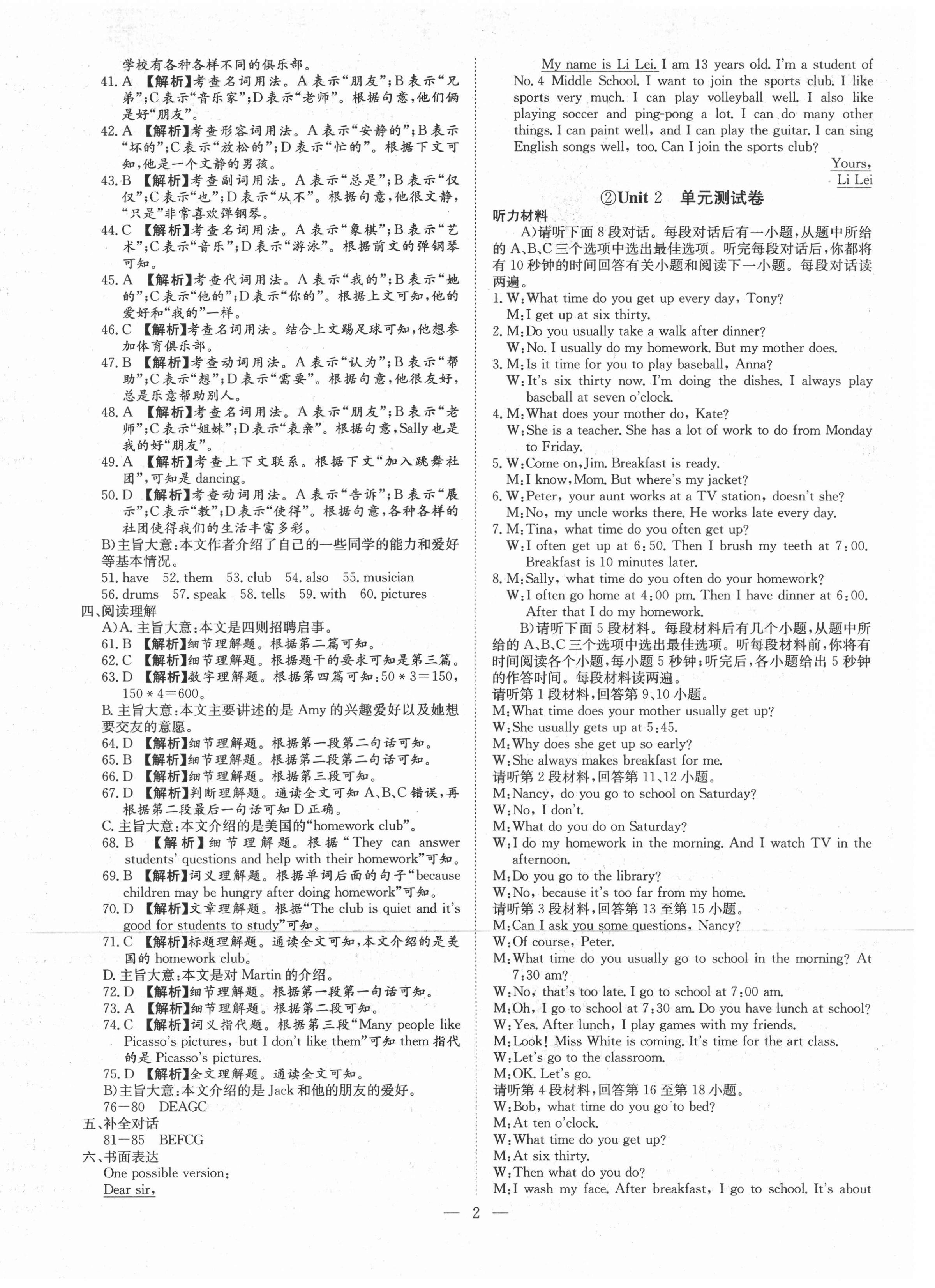 2021年江西名師原創(chuàng)測(cè)評(píng)卷七年級(jí)英語(yǔ)下冊(cè)人教版 第4頁(yè)