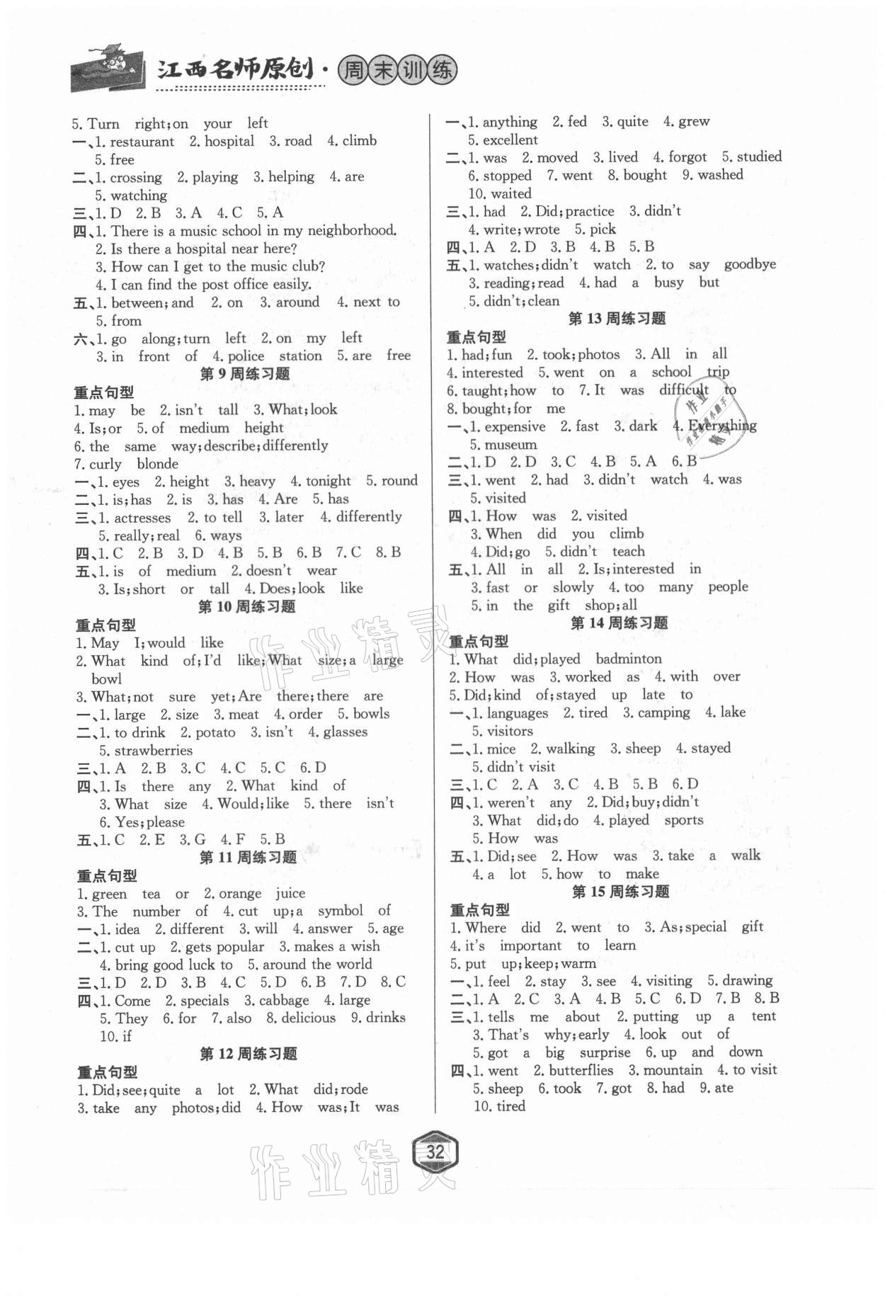 2021年江西名師原創(chuàng)測(cè)評(píng)卷七年級(jí)英語(yǔ)下冊(cè)人教版 第2頁(yè)