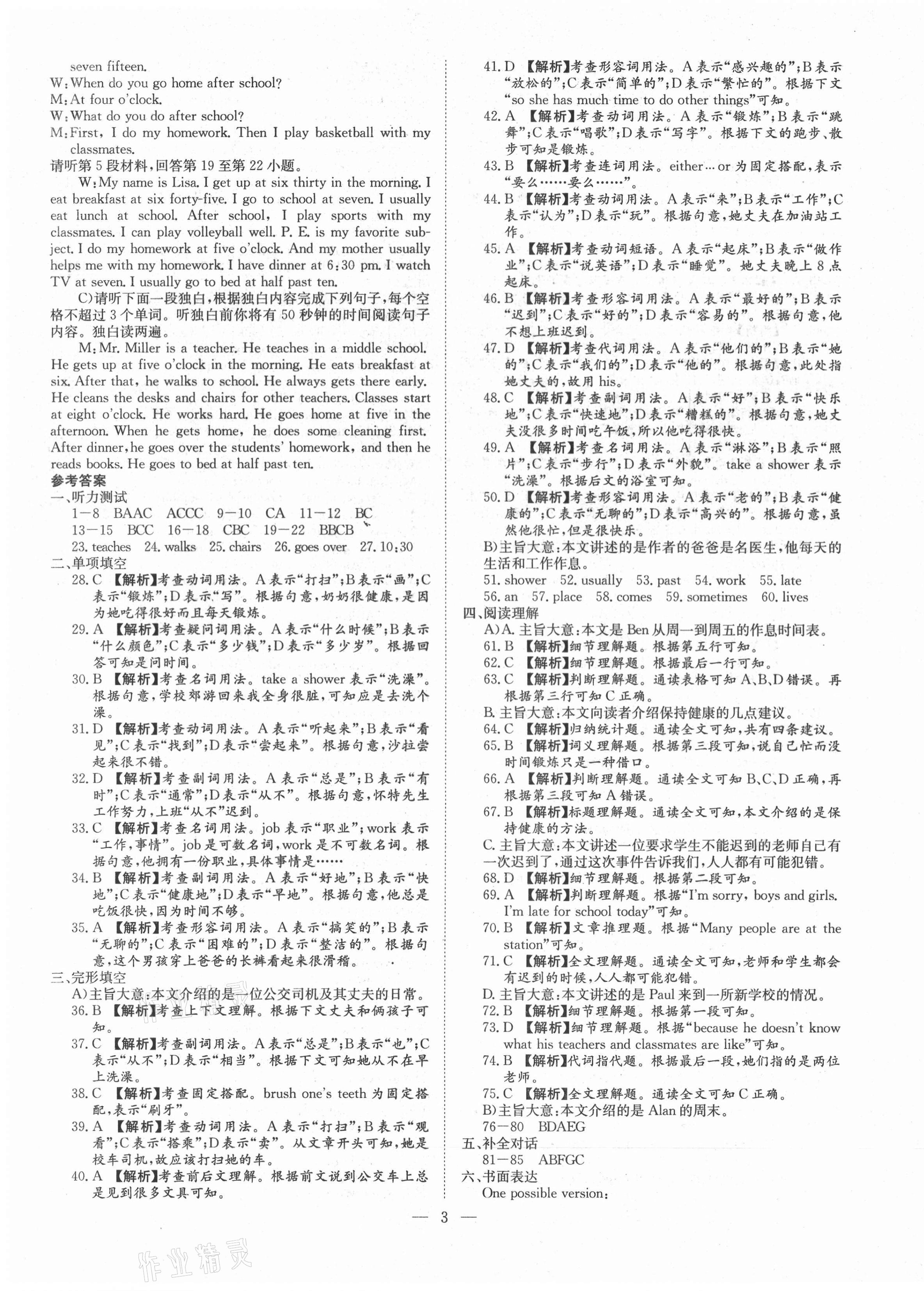 2021年江西名師原創(chuàng)測(cè)評(píng)卷七年級(jí)英語(yǔ)下冊(cè)人教版 第5頁(yè)