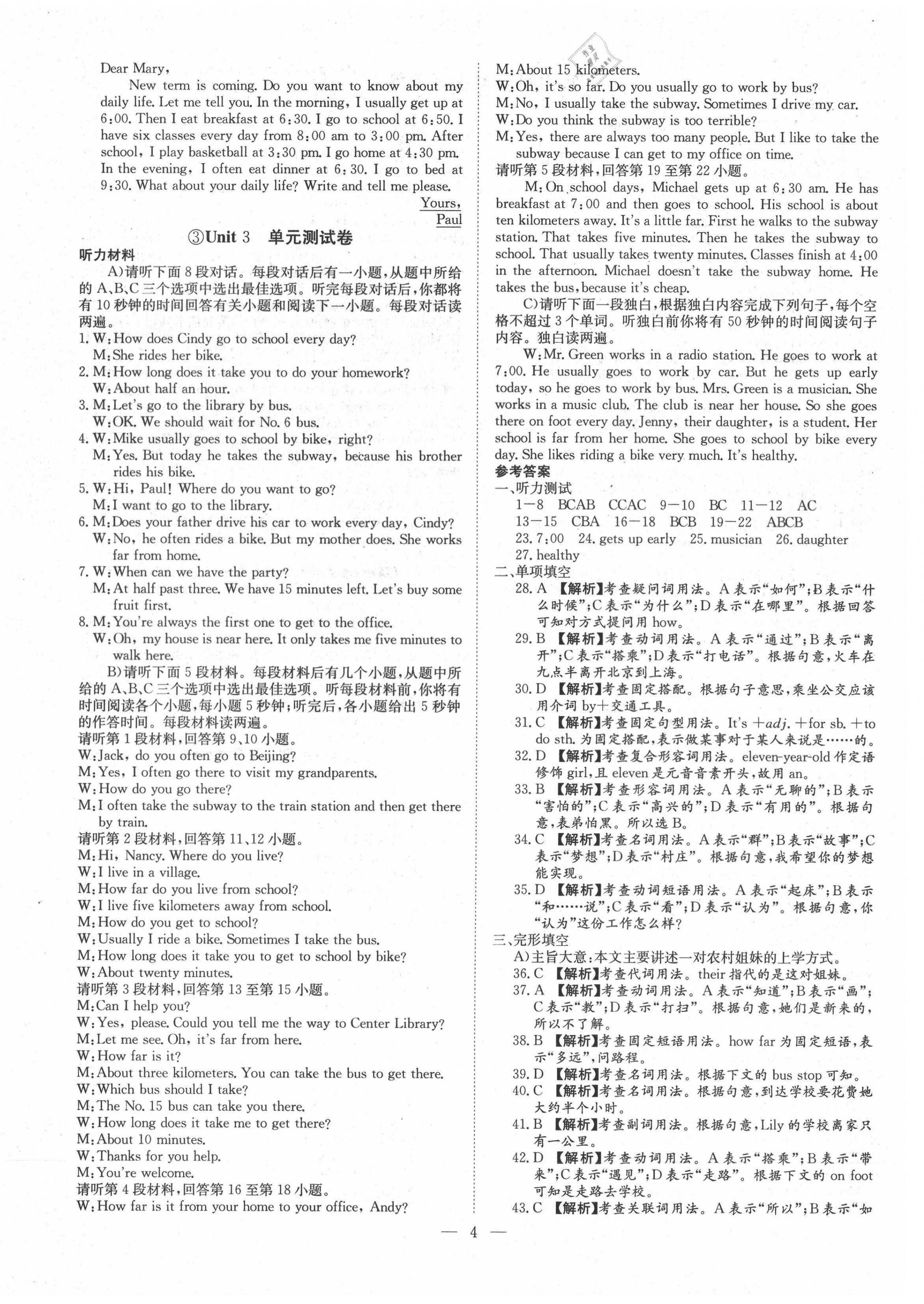 2021年江西名師原創(chuàng)測(cè)評(píng)卷七年級(jí)英語(yǔ)下冊(cè)人教版 第6頁(yè)